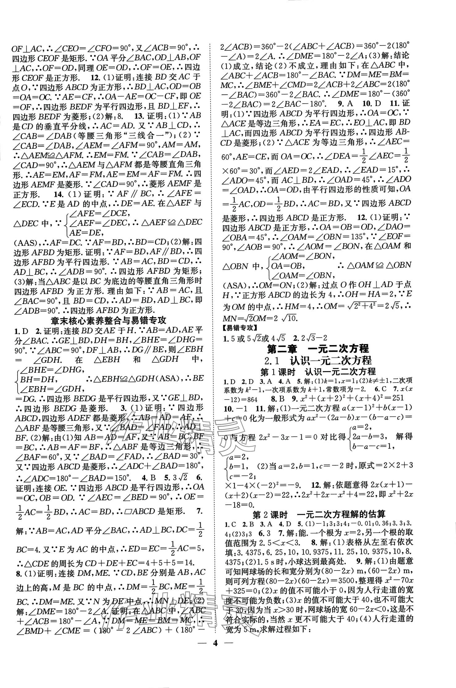 2024年智慧學(xué)堂九年級(jí)數(shù)學(xué)全一冊(cè)人教版 第5頁