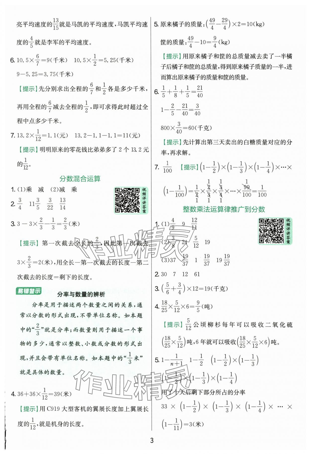 2025年實(shí)驗(yàn)班提優(yōu)訓(xùn)練六年級(jí)數(shù)學(xué)上冊(cè)人教版 參考答案第3頁(yè)