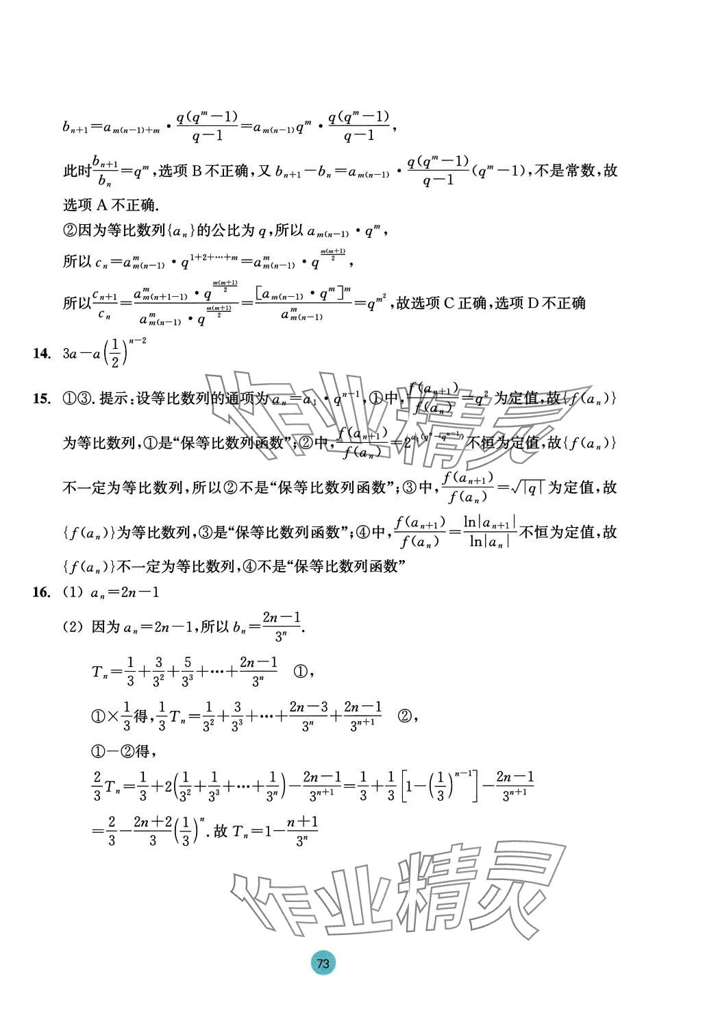 2024年作业本浙江教育出版社高中数学选择性必修第二册 第9页