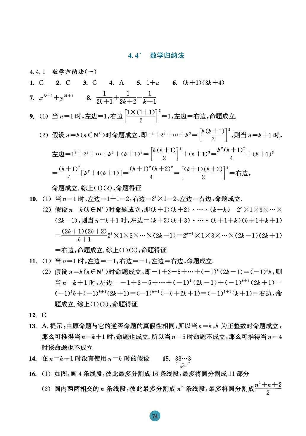 2024年作業(yè)本浙江教育出版社高中數(shù)學選擇性必修第二冊 第10頁