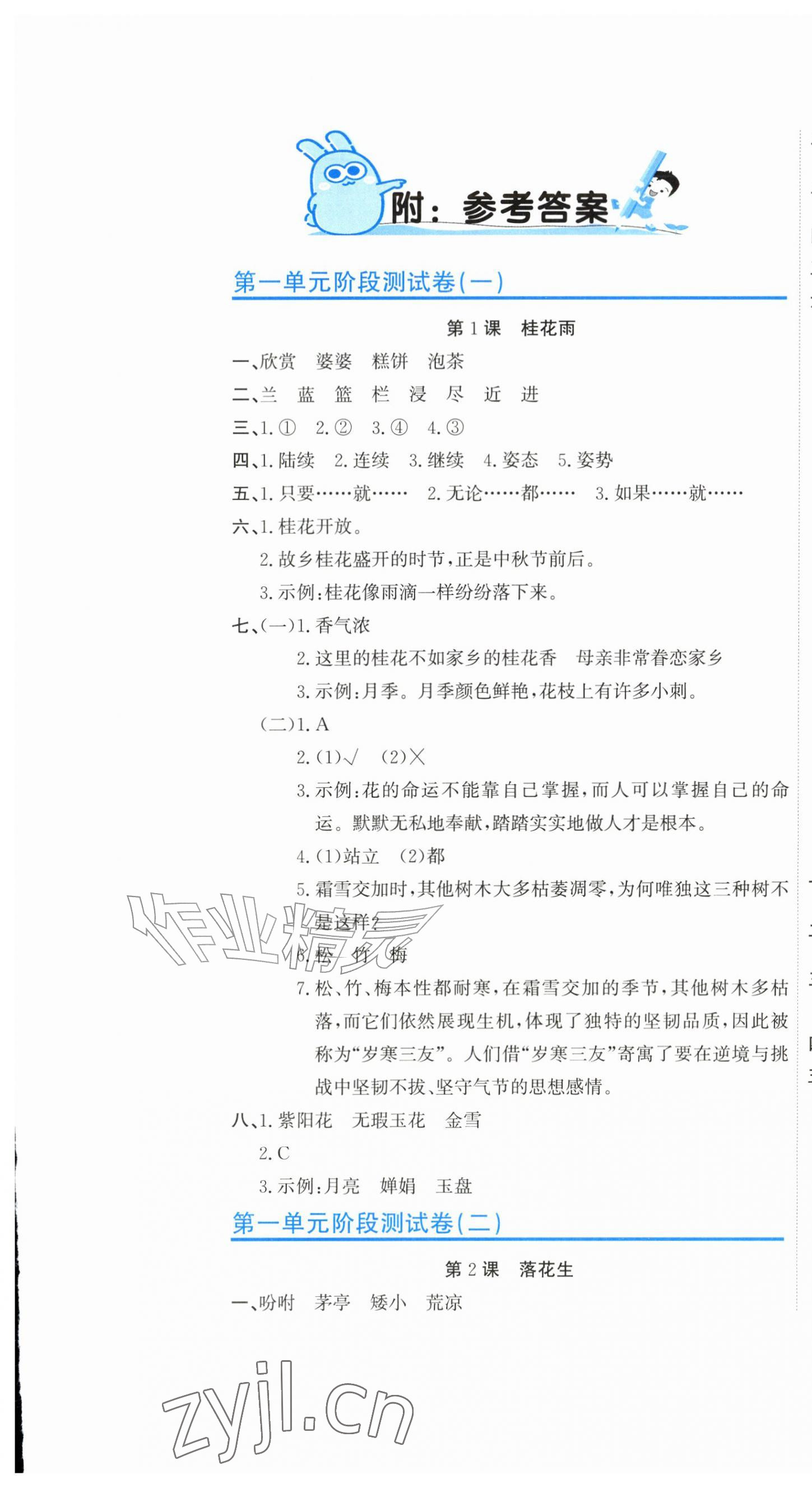 2026年新目标检测同步单元测试卷五年级语文上册人教版&nbsp;第1页