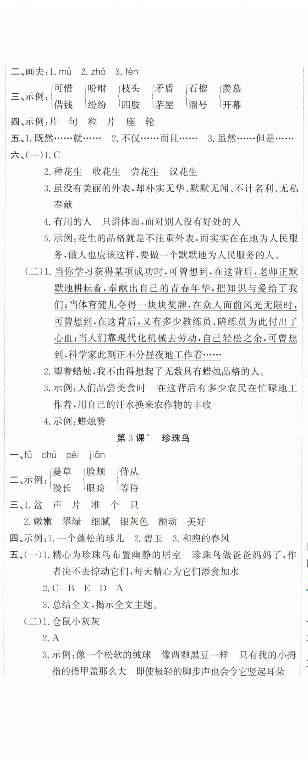 2026年新目标检测同步单元测试卷五年级语文上册人教版&nbsp;第2页
