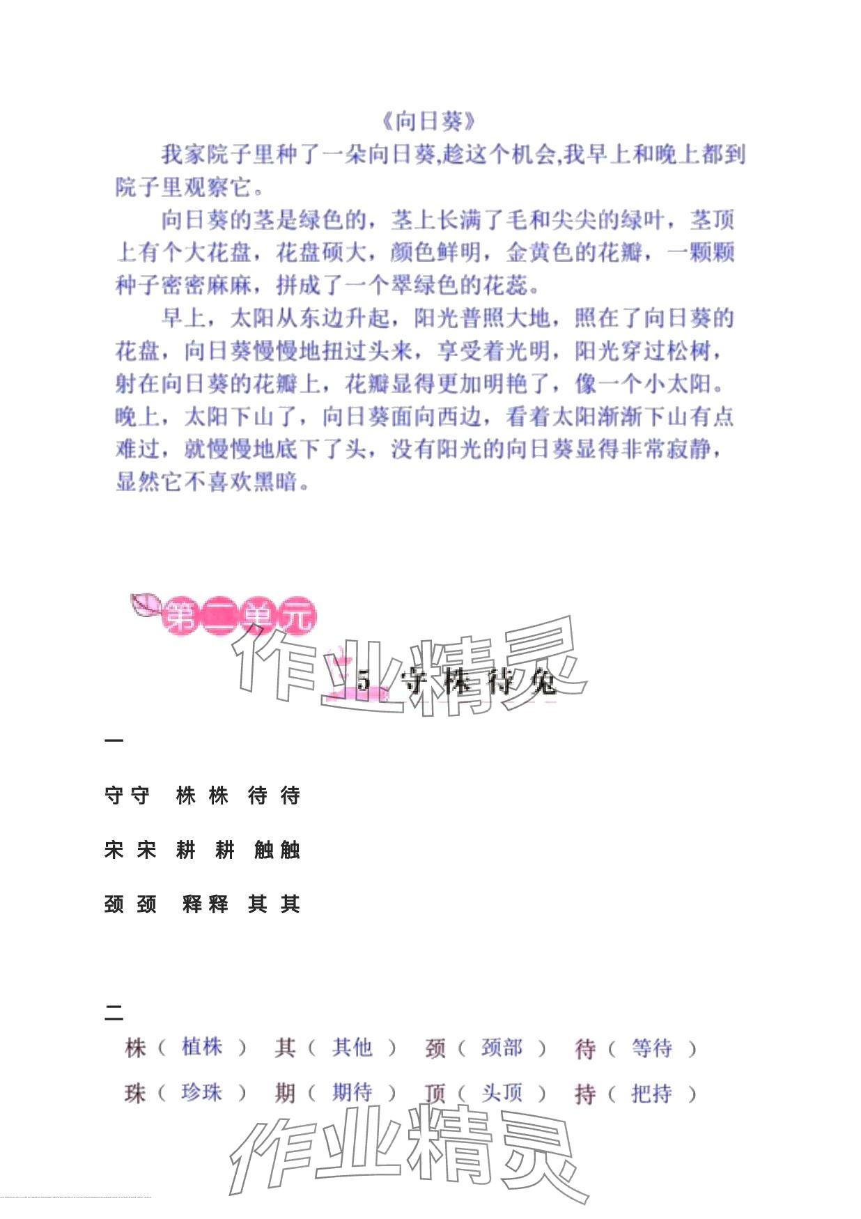 2024年學(xué)習(xí)與鞏固測試卷三年級語文下冊人教版 第13頁