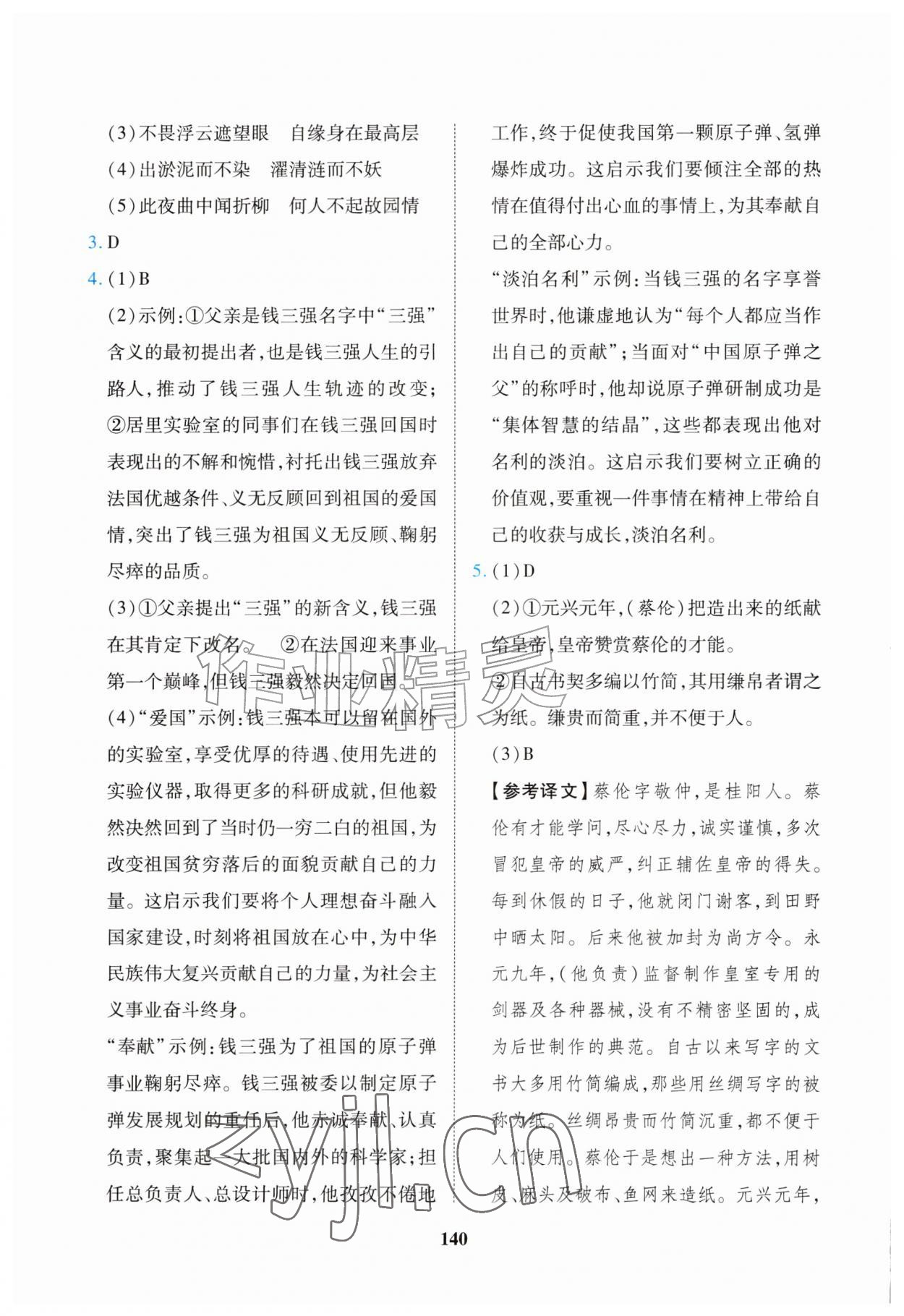 2026年暑假作业世界图书出版公司七年级综合贵州专版&nbsp;第2页