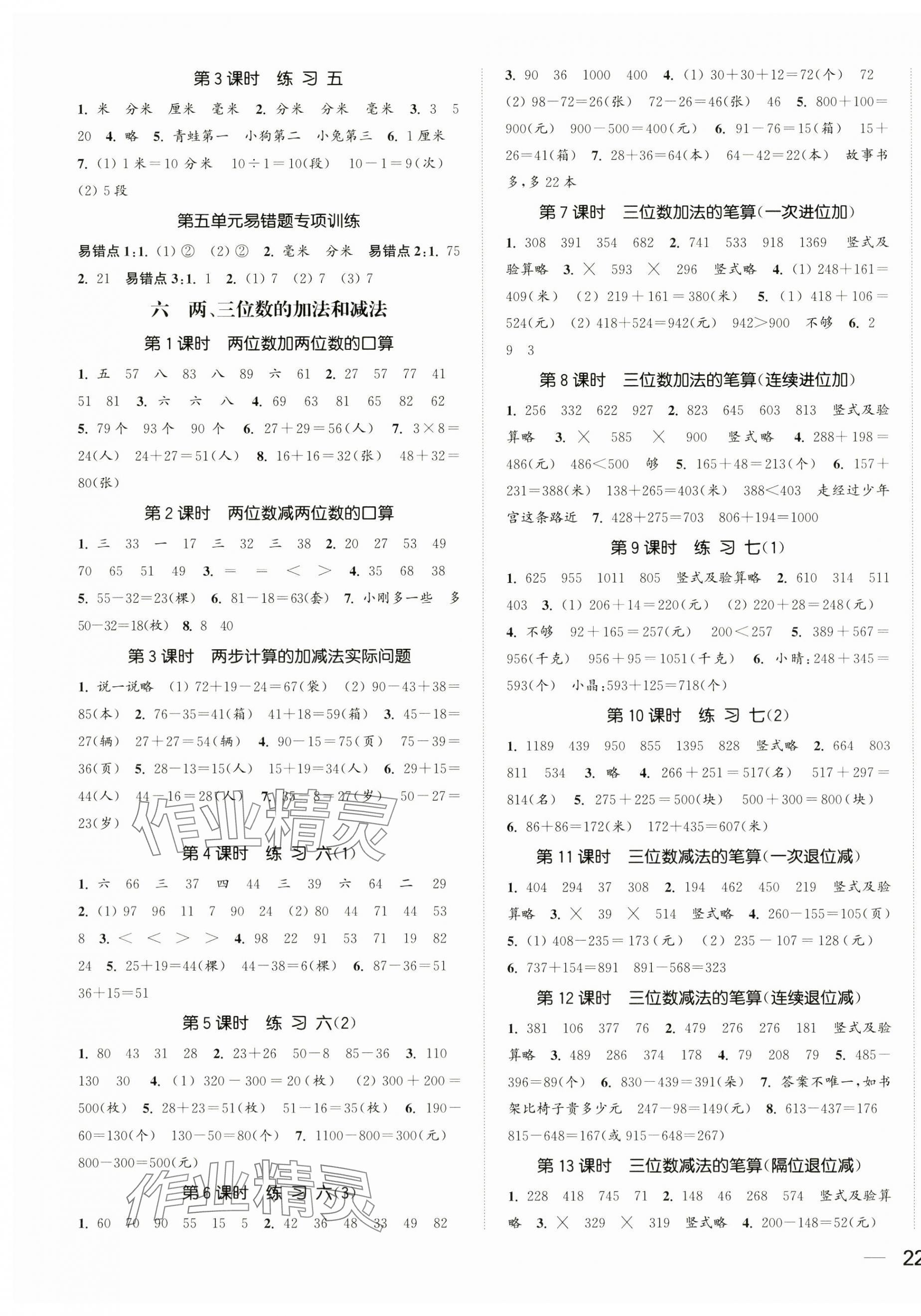 2025年金色課堂課時(shí)作業(yè)本二年級(jí)數(shù)學(xué)下冊(cè)江蘇版 第3頁(yè)