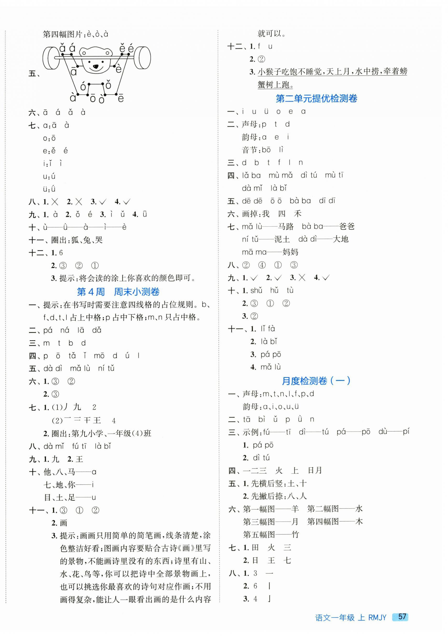 2026年实验班周末小测卷一年级语文上册人教版&nbsp;第2页