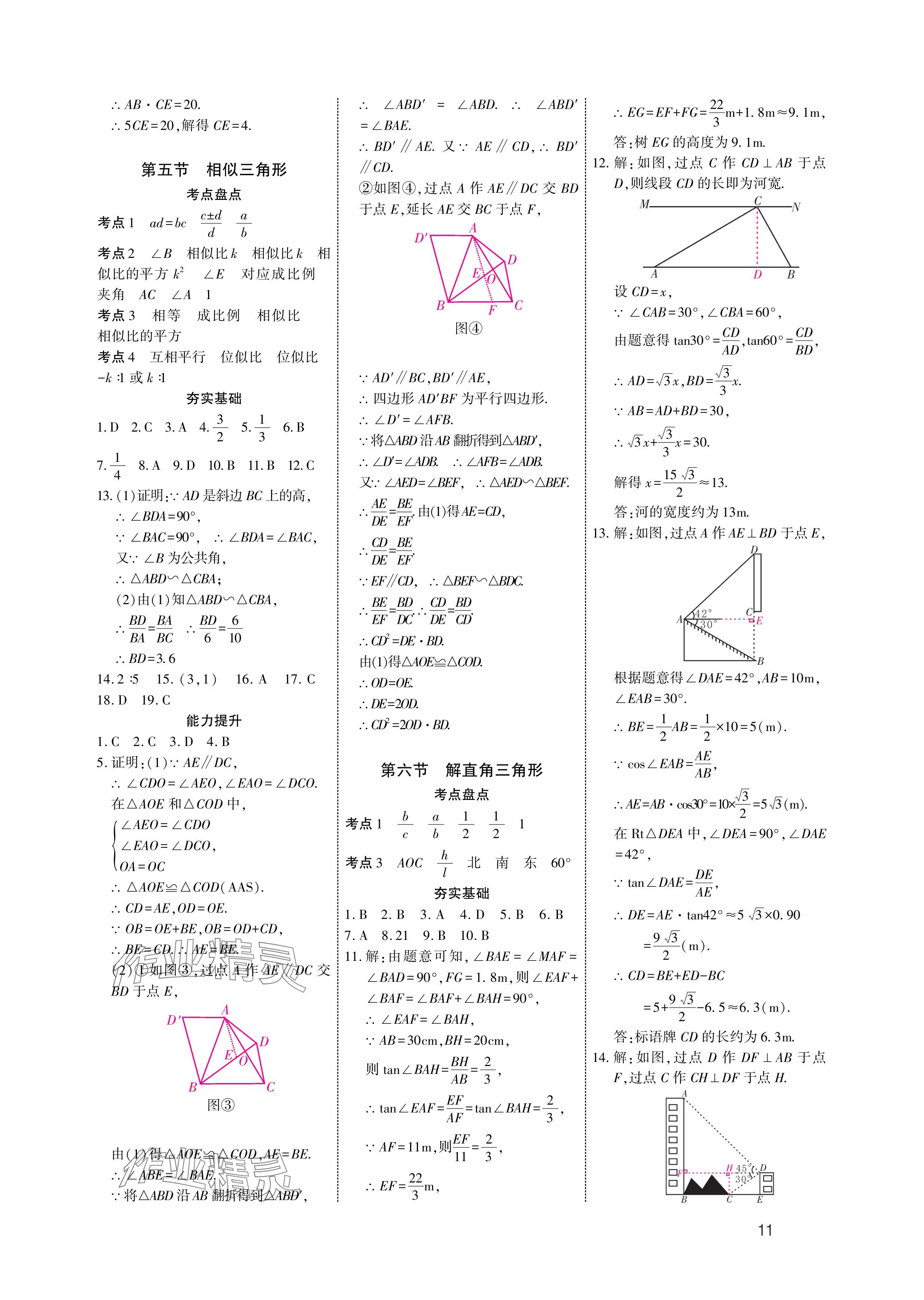 2024年721中考總復習數(shù)學中考 參考答案第11頁