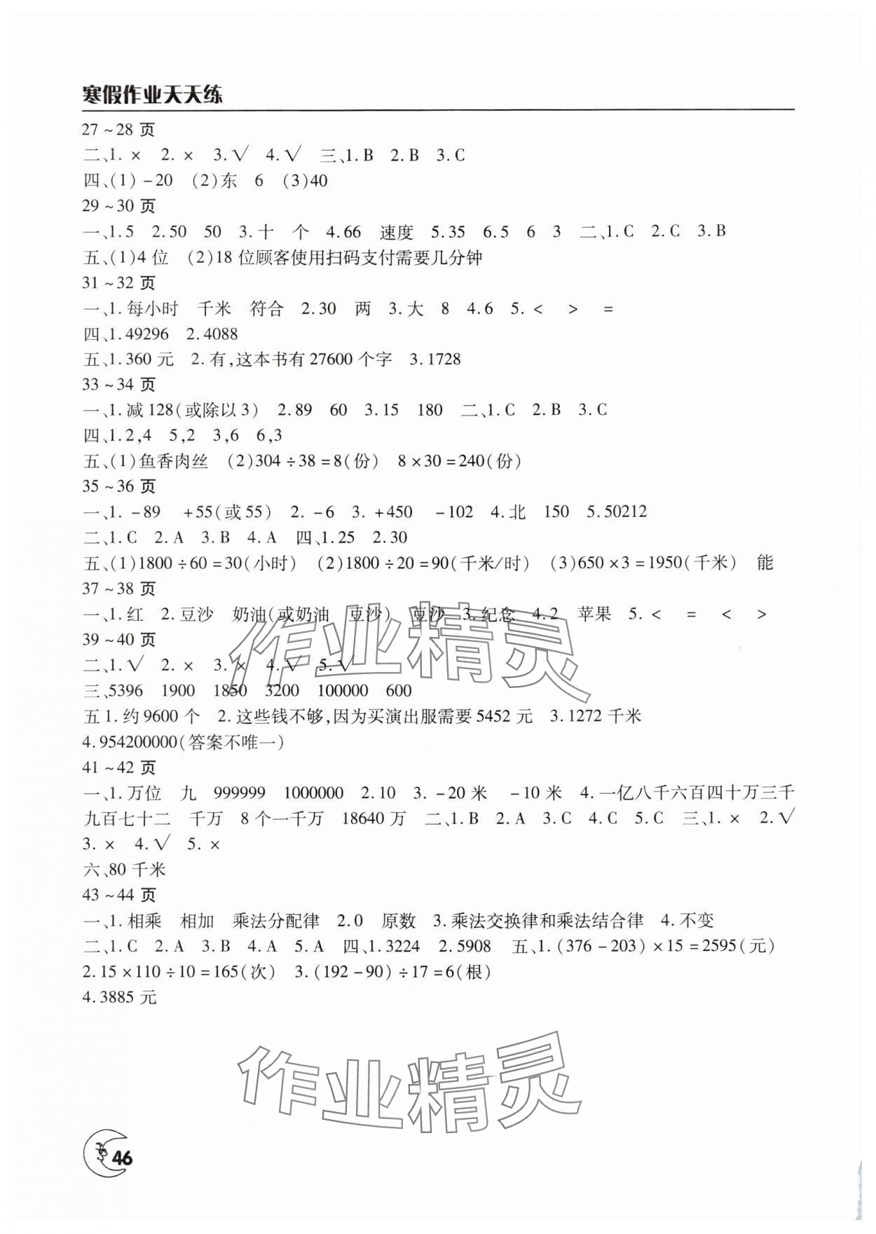 2025年寒假作业天天练文心出版社四年级数学北师大版 第2页