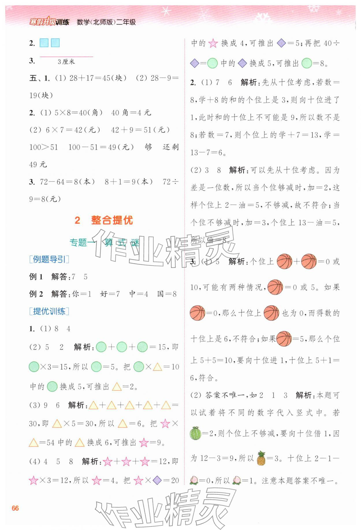 2026年寒假升级训练浙江教育出版社二年级数学北师大版&nbsp;第4页