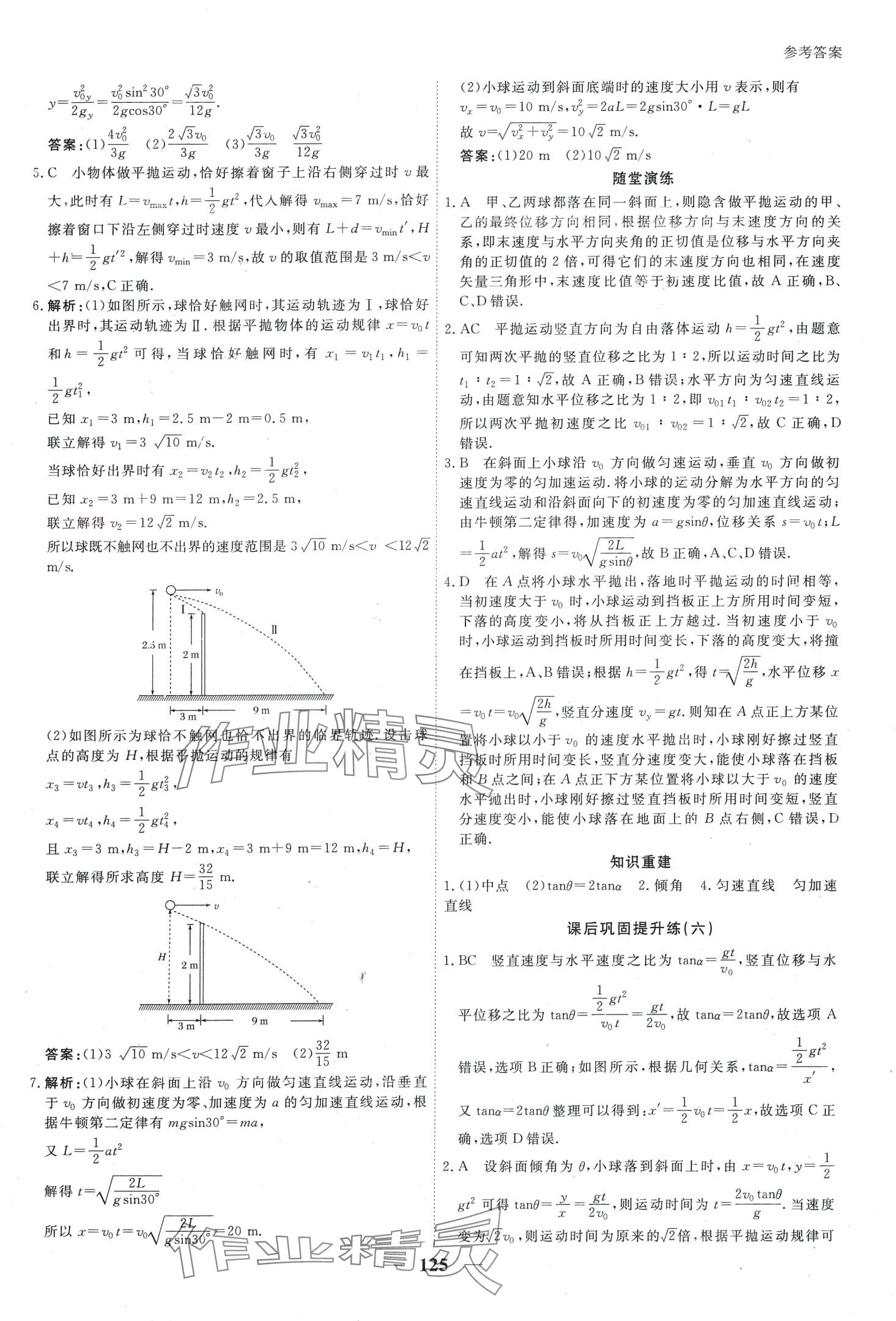 2024年與名師對話高中新教材同步導練案45分鐘高中物理必修第二冊人教B版 第10頁