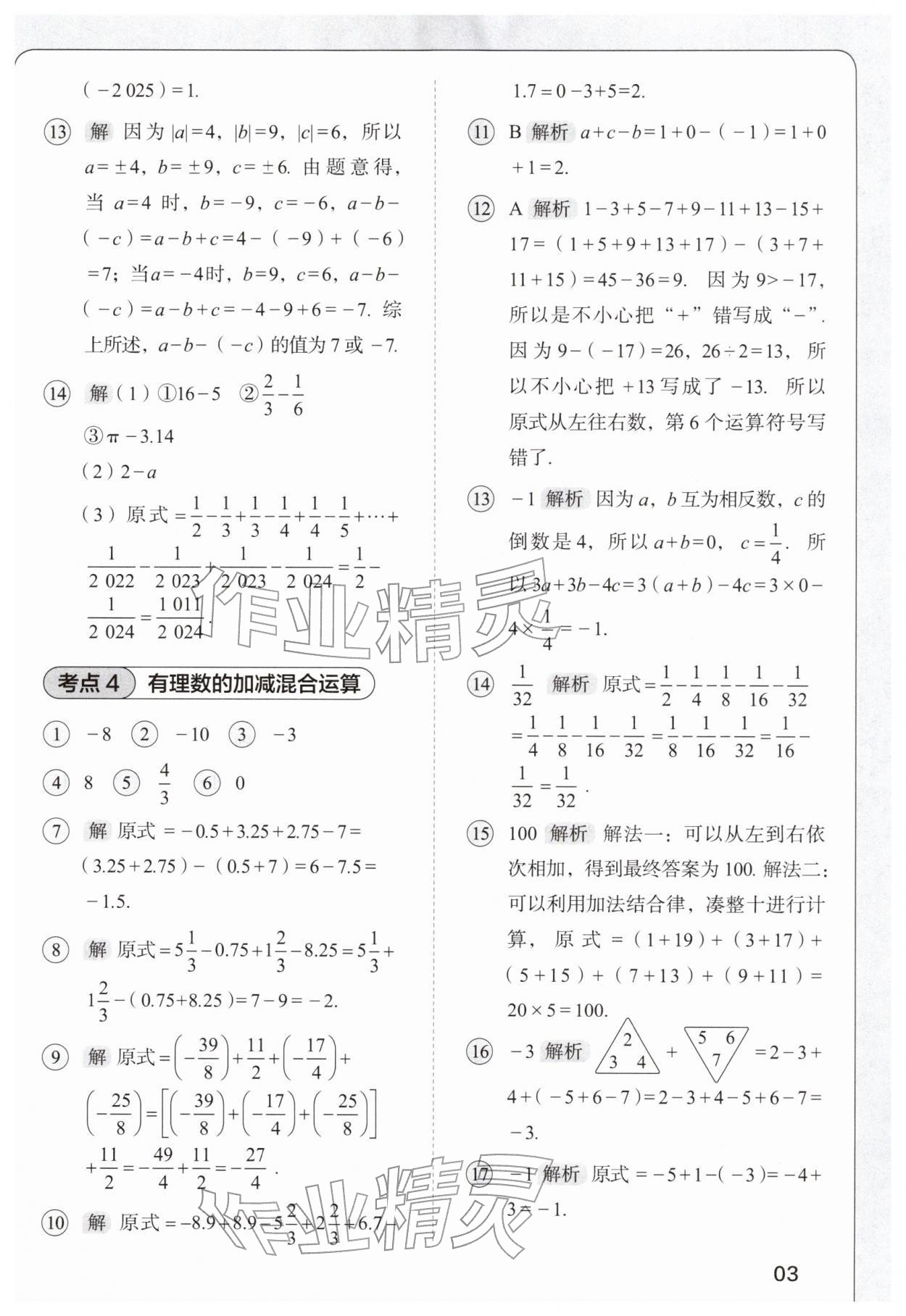 2025年學(xué)而思每天15分鐘七年級數(shù)學(xué) 第3頁