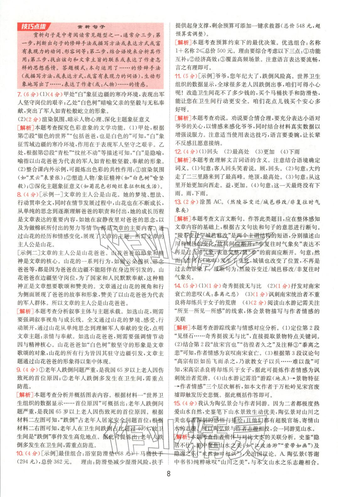 2025年浙江省中考試卷精選語文&nbsp;參考答案第8頁