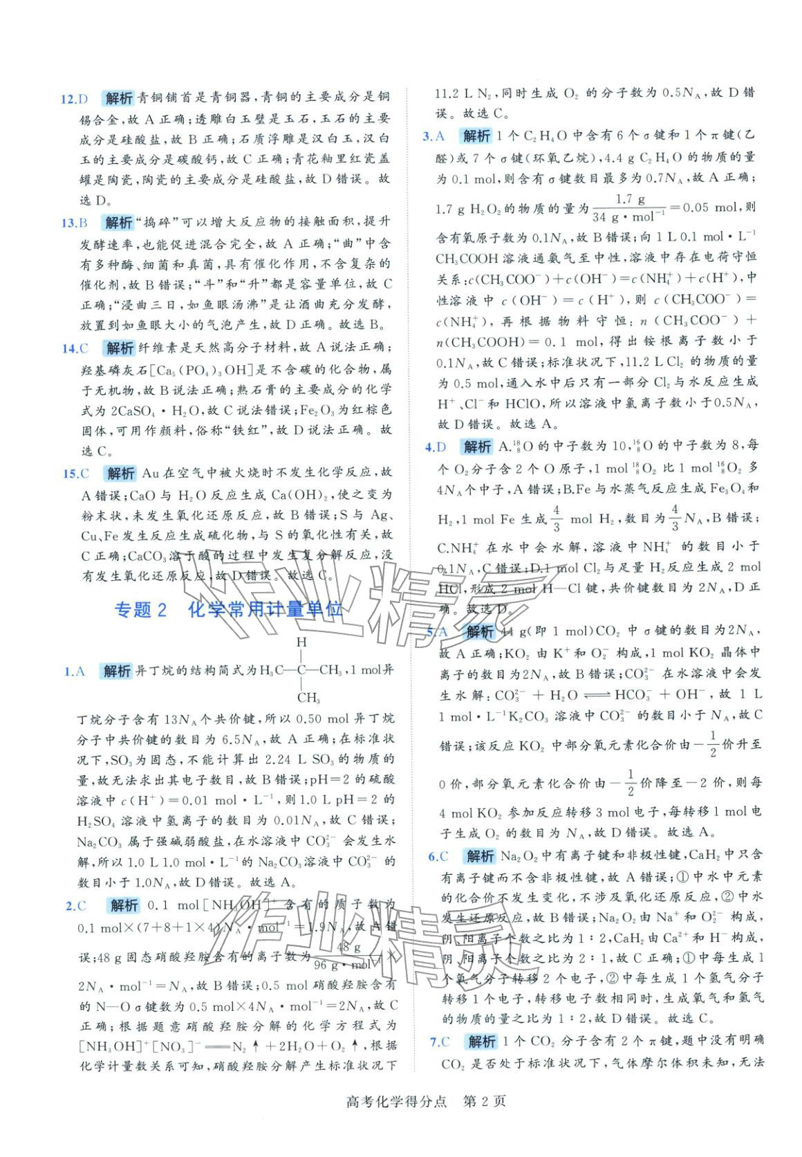 2026年高考得分点高中化学&nbsp;第3页
