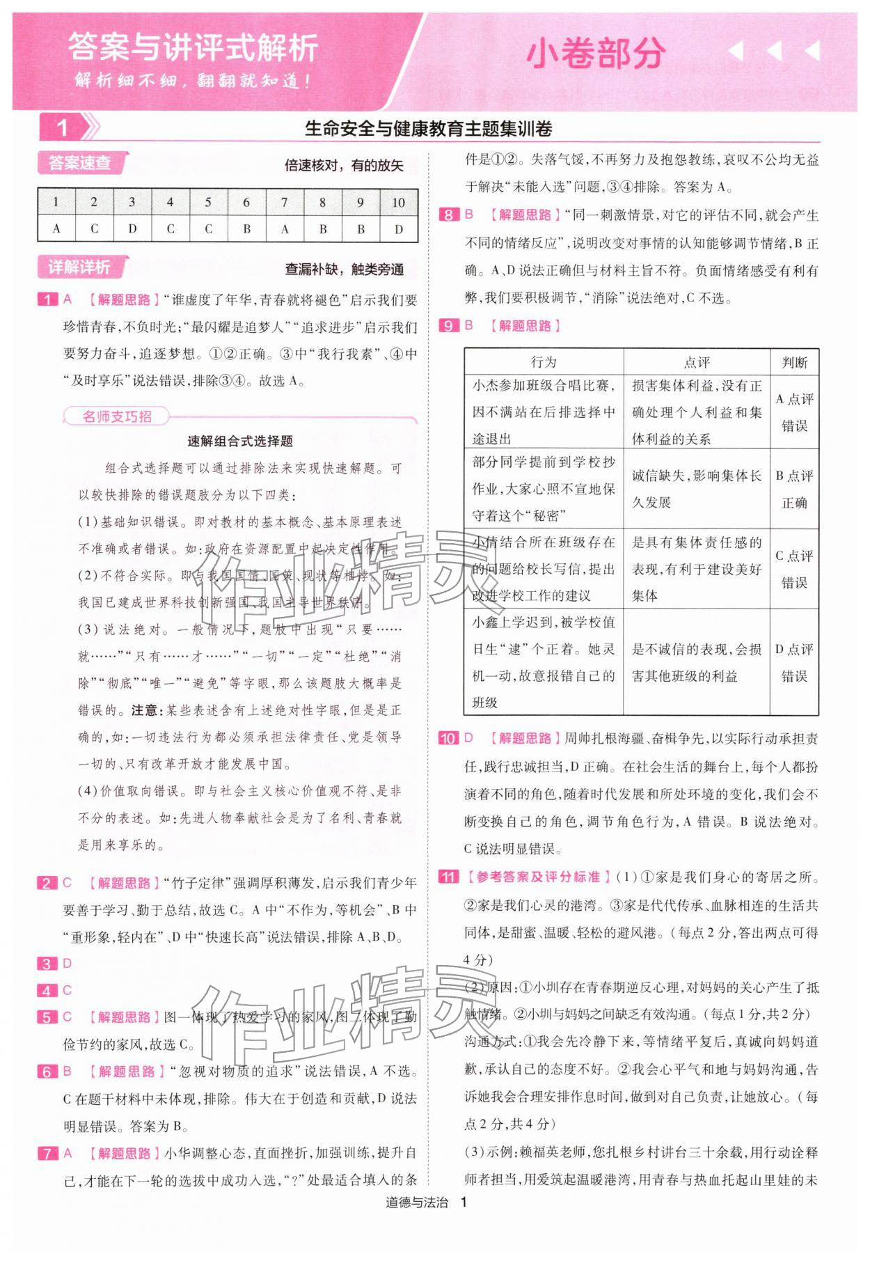 2026年金考卷45套汇编道德与法治深圳专版&nbsp;第1页