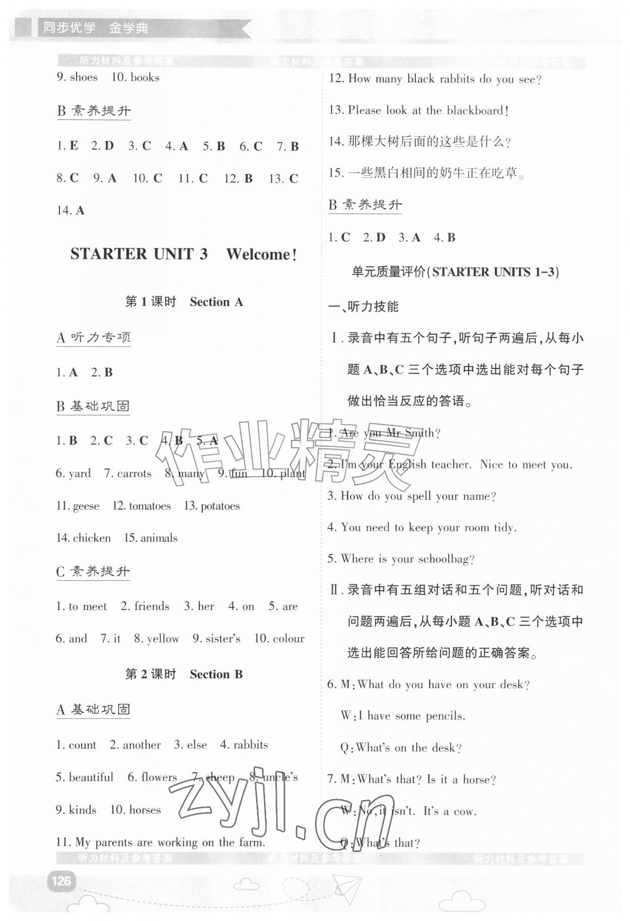 2026年同步优学金学典七年级英语上册人教版&nbsp;第2页