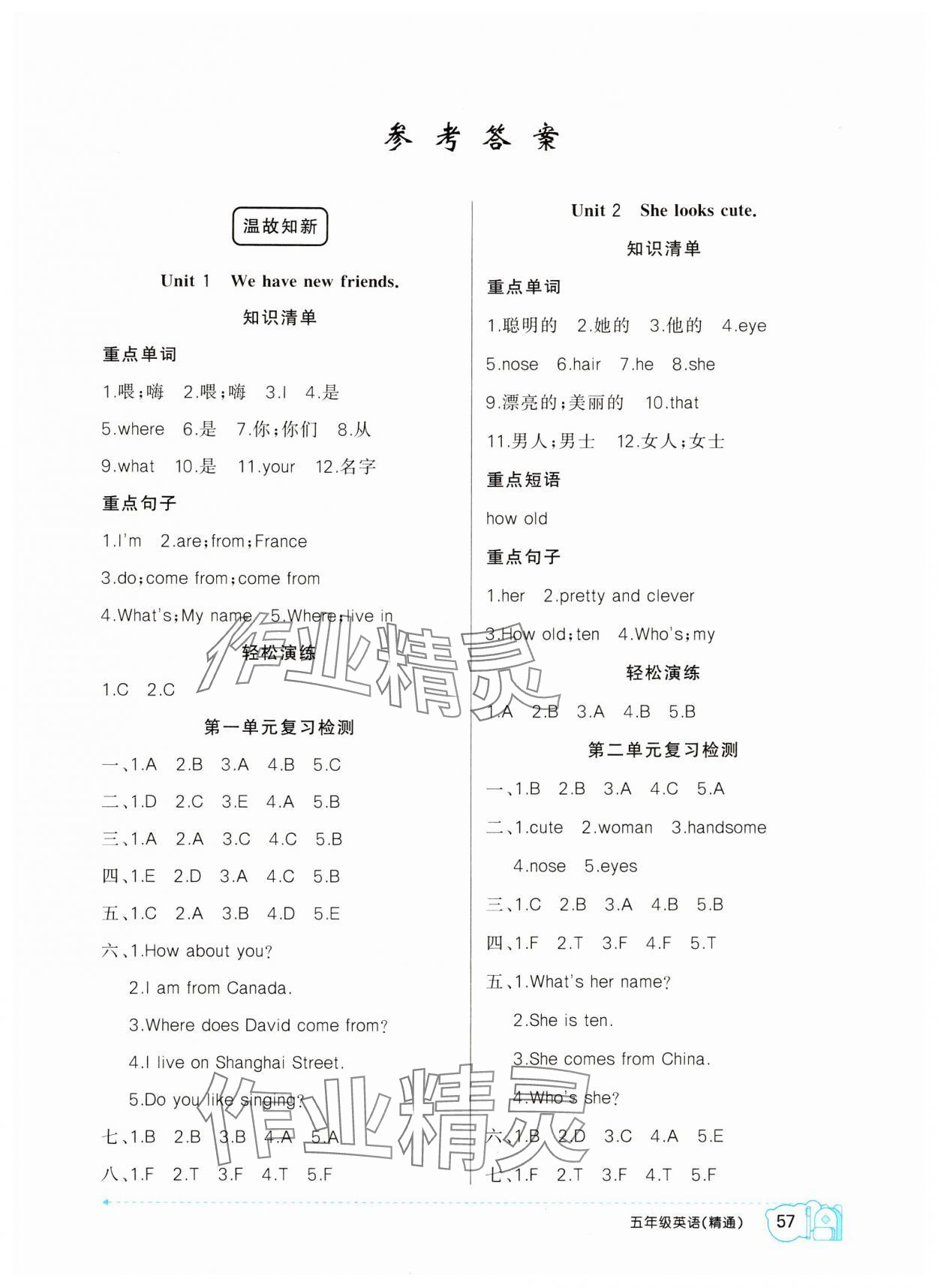 2024年寒假作业新疆青少年出版社五年级英语人教精通版 第1页