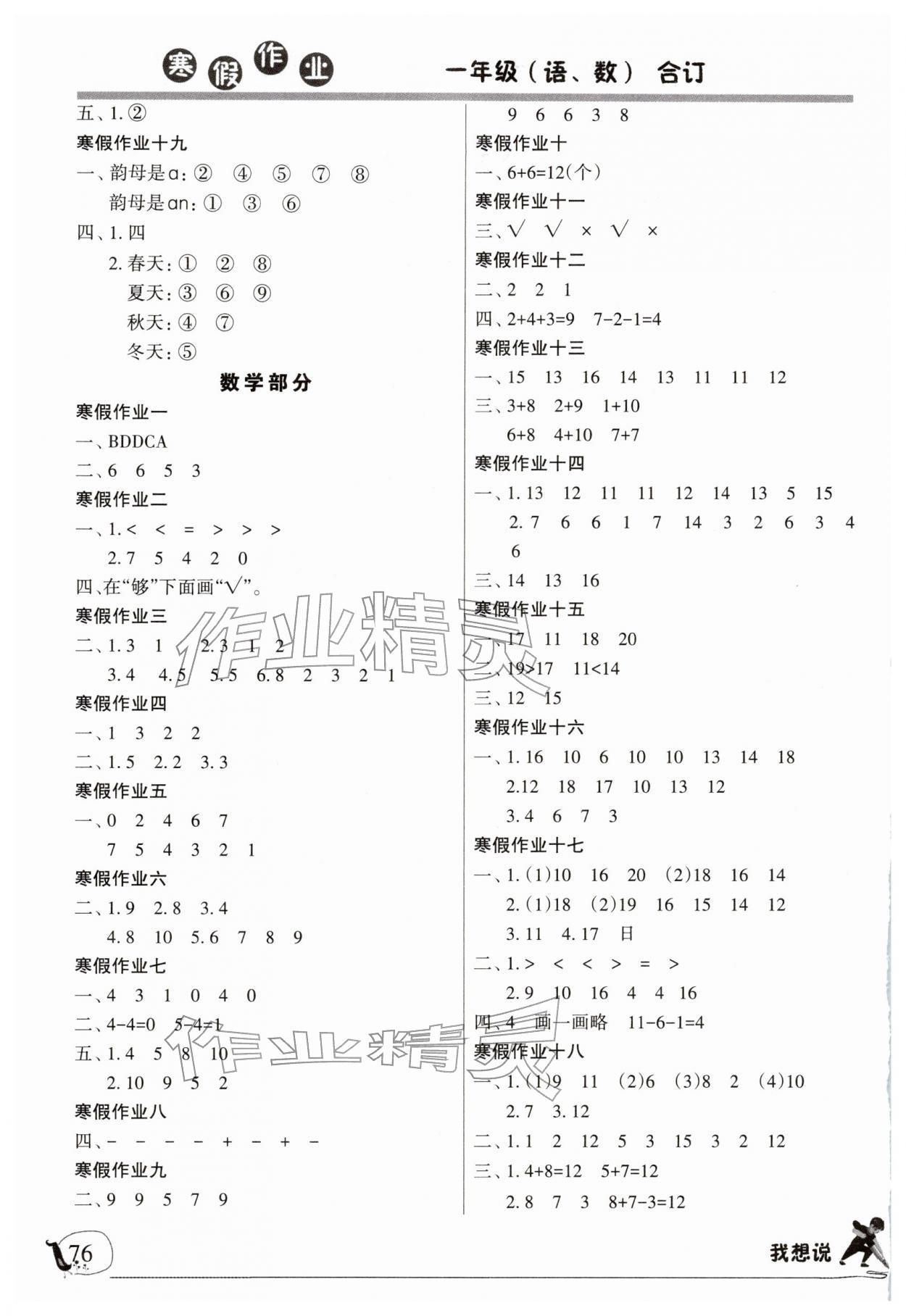 2026年寒假作业河南人民出版社一年级综合&nbsp;参考答案第2页