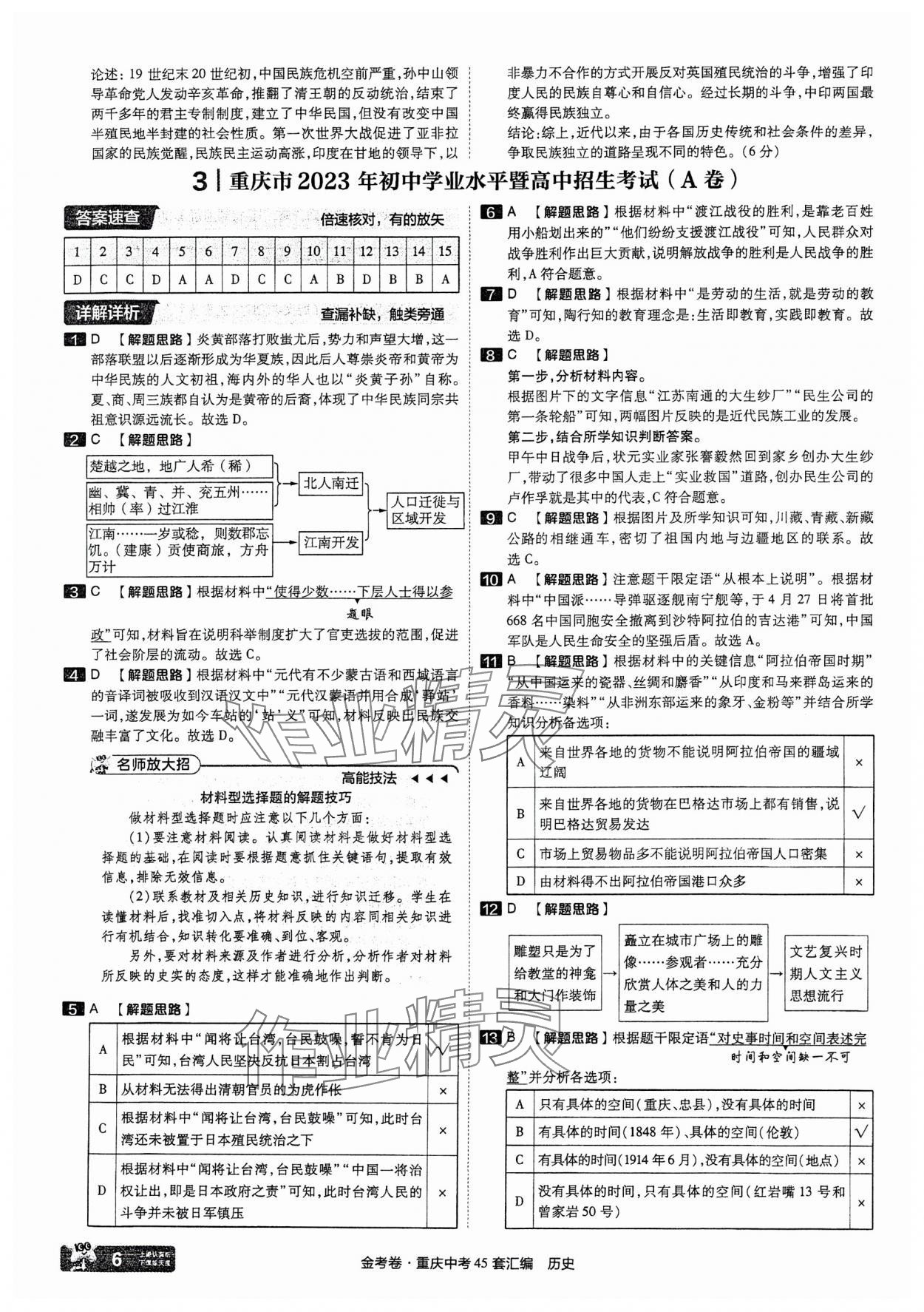 2025年金考卷中考45套匯編歷史重慶專版 參考答案第6頁