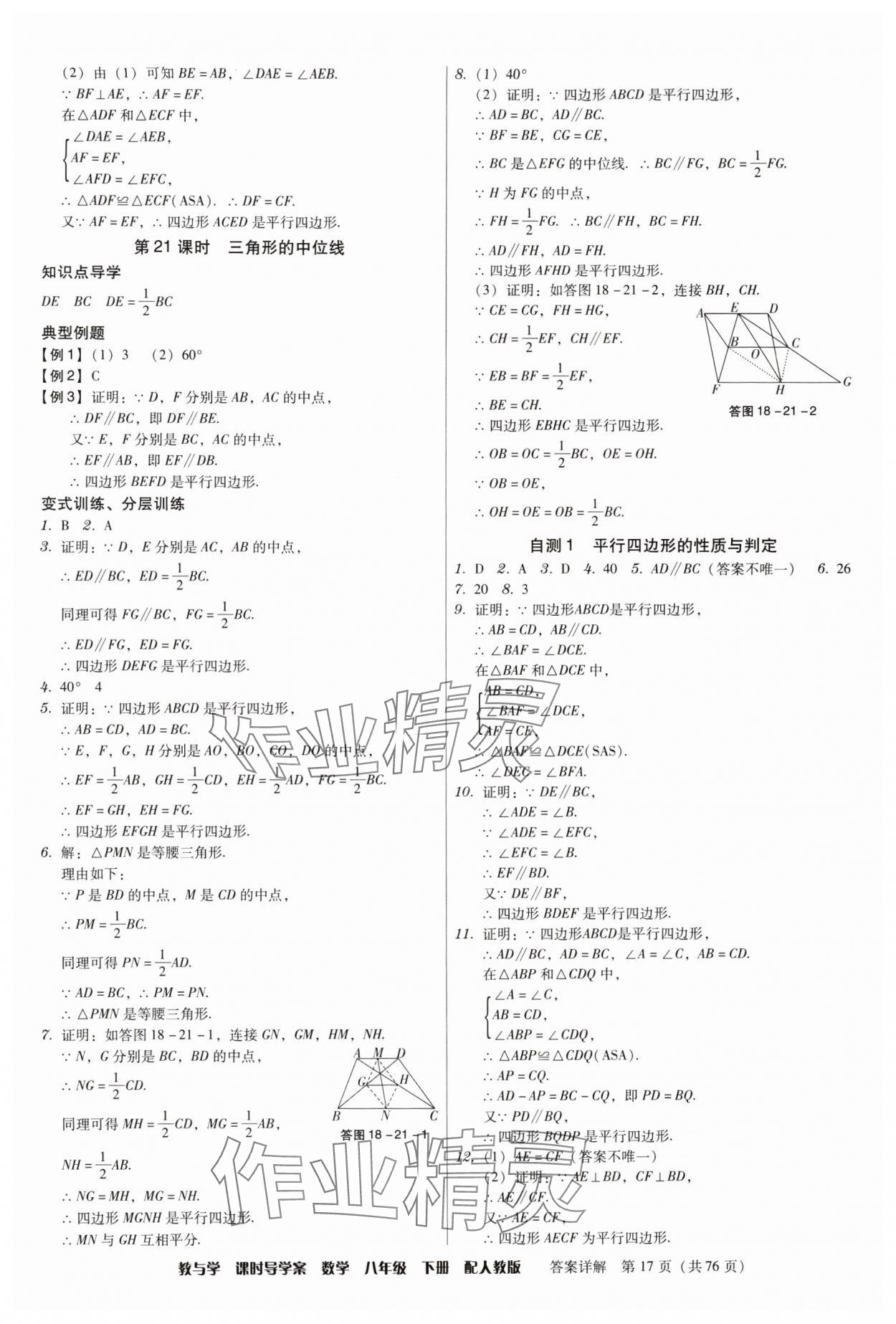 2024年教與學課時導學案八年級數學下冊人教版廣東專版 第17頁