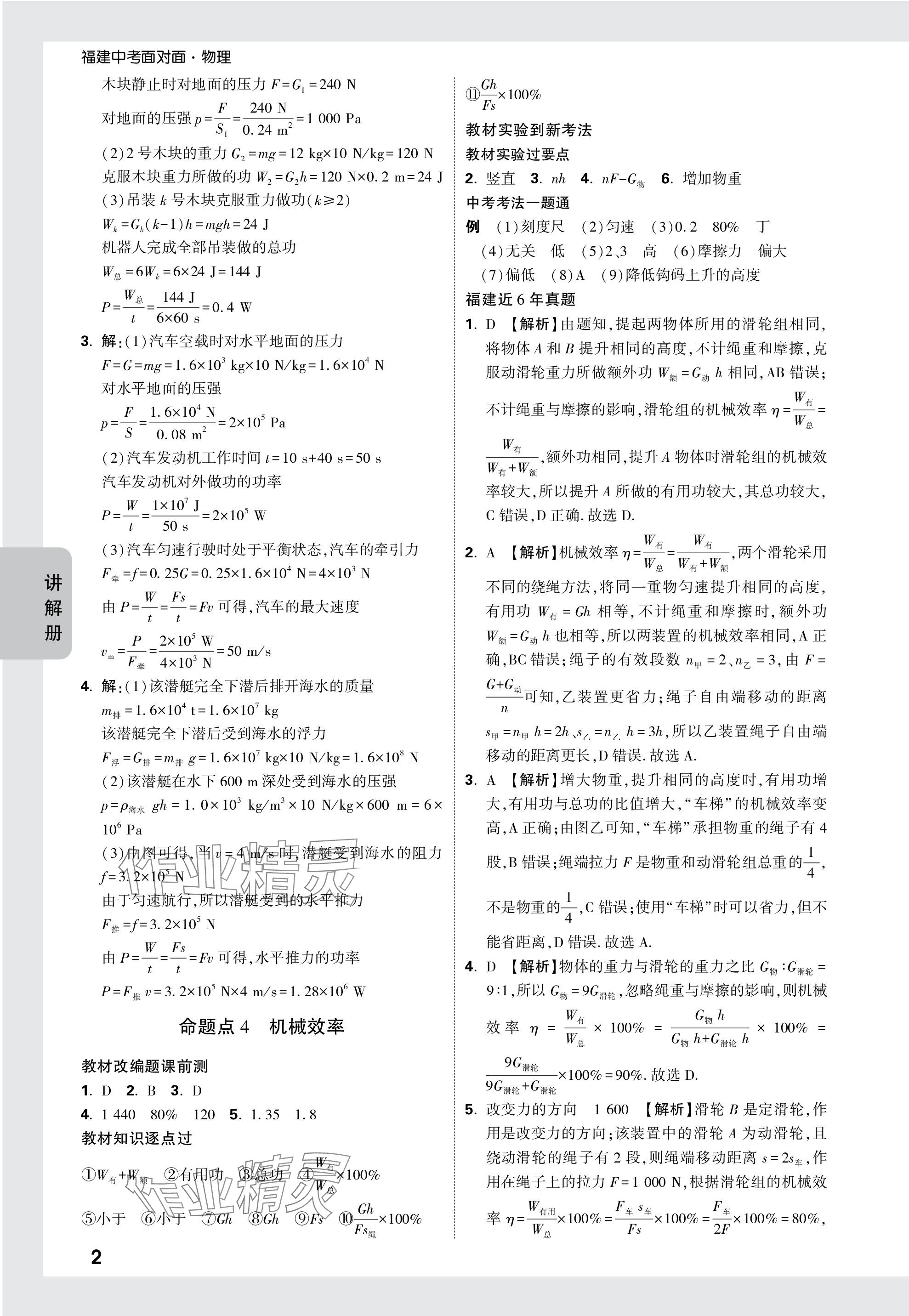 2024年中考面对面物理福建专版 参考答案第14页