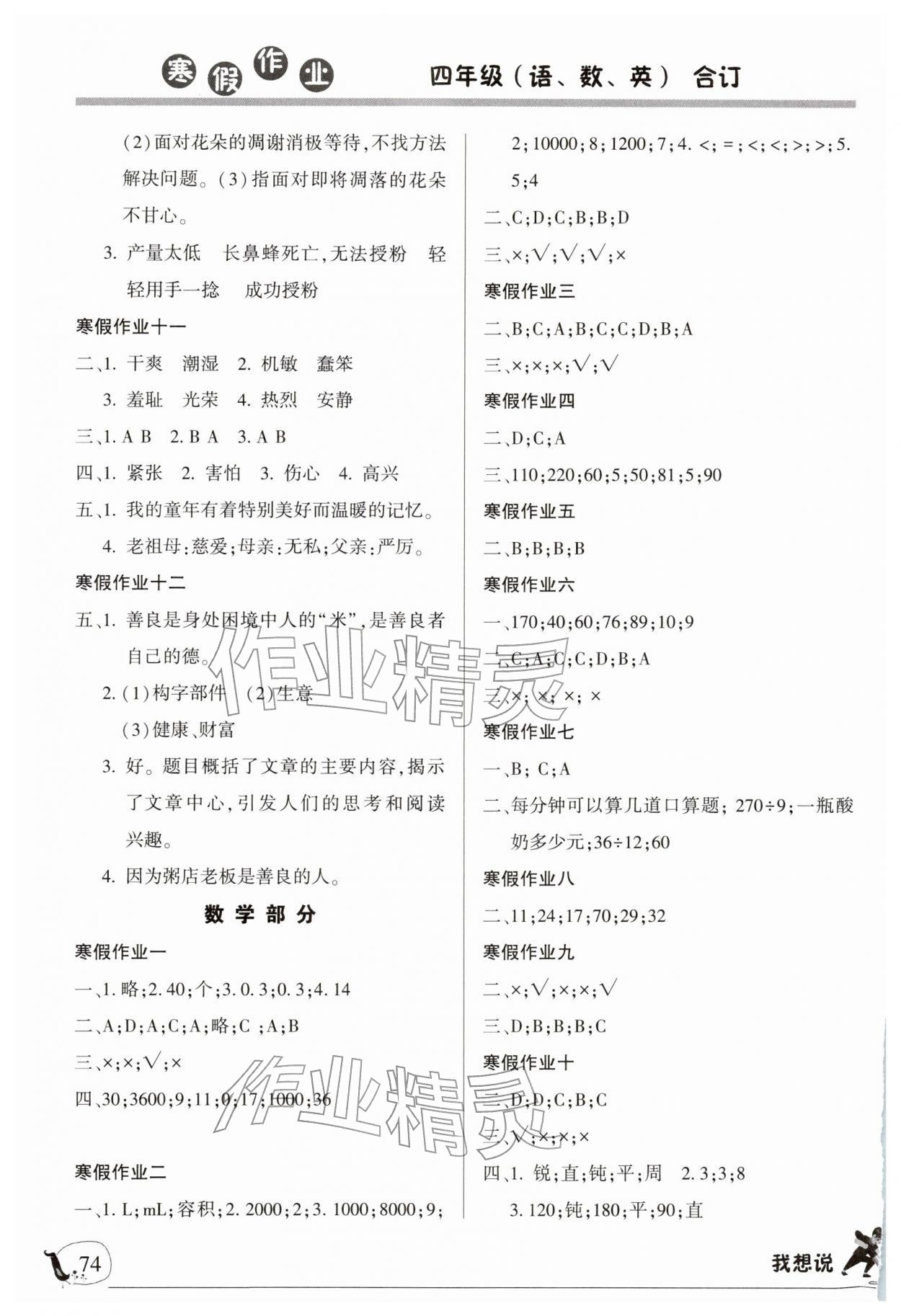 2026年寒假作業(yè)河南人民出版社四年級綜合&nbsp;參考答案第2頁