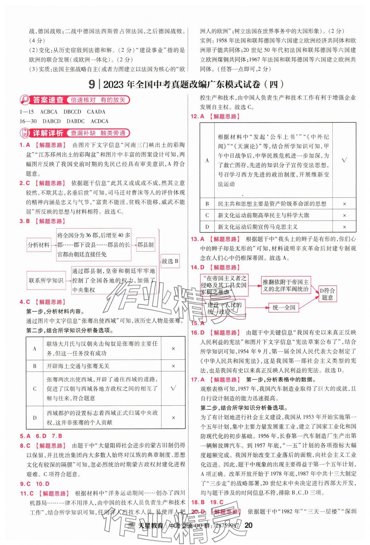 2024年金考卷45套匯編歷史廣東專版 第20頁