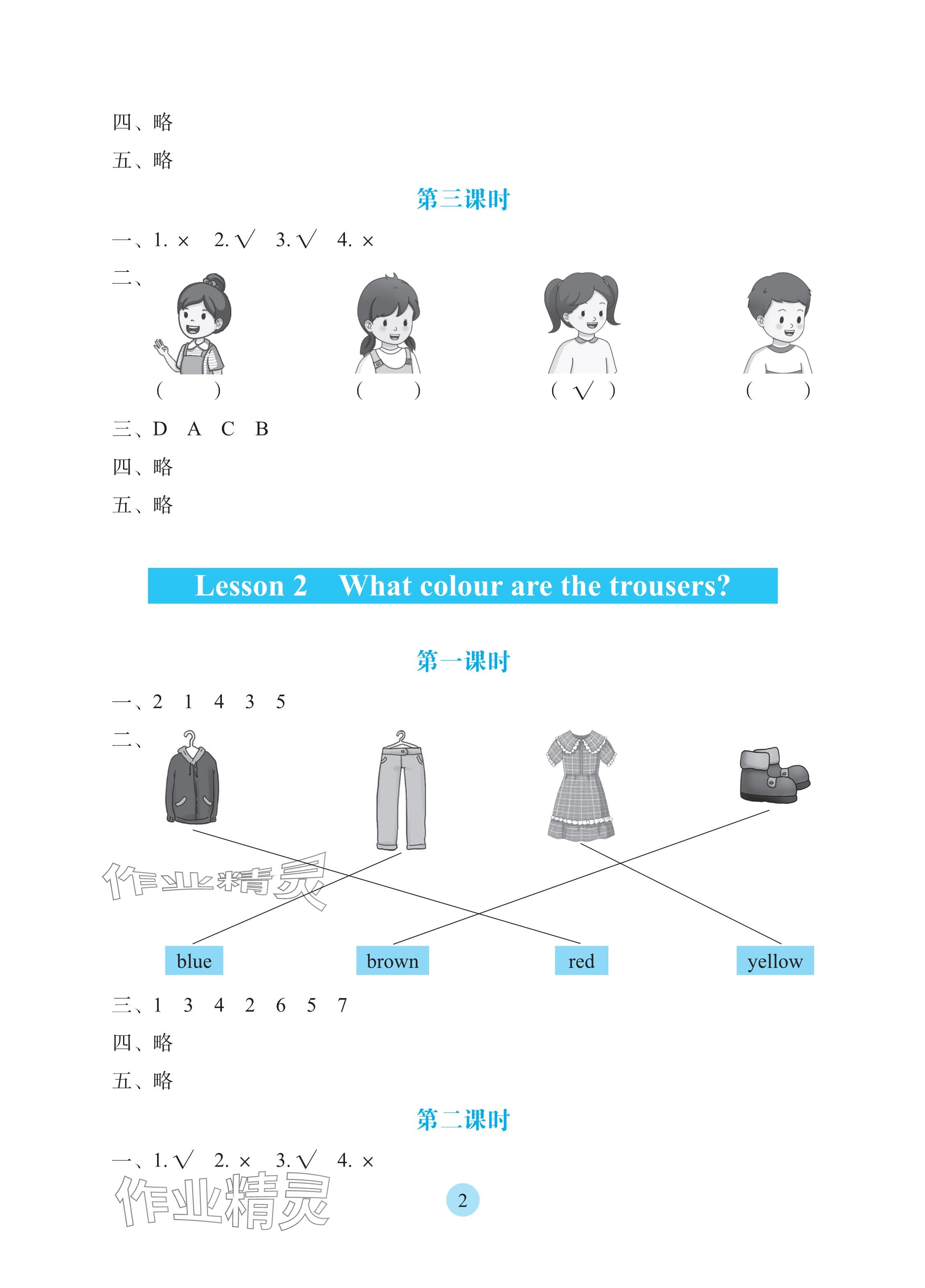 2025年學生基礎性作業四年級英語下冊科普版 參考答案第2頁