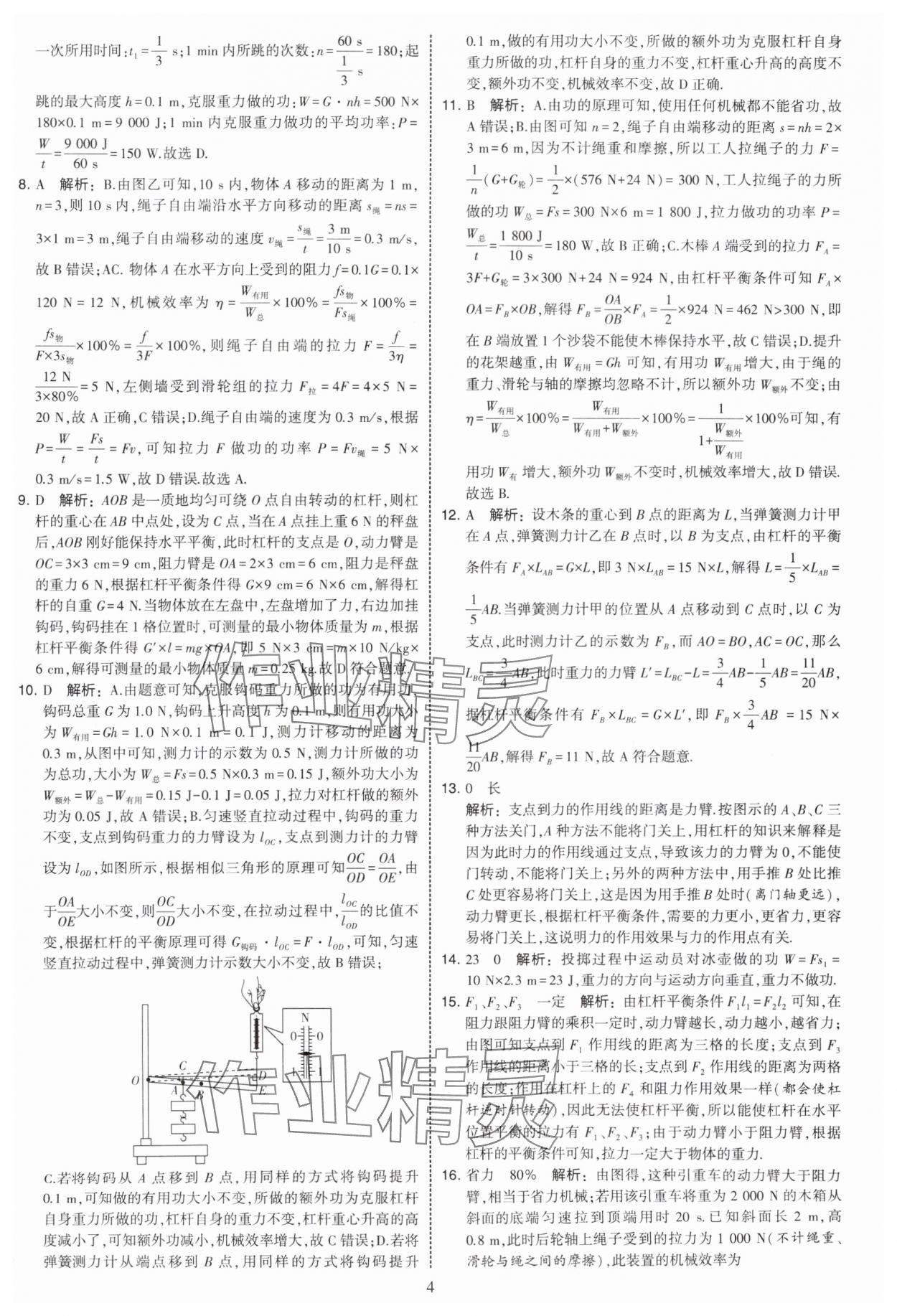 2025年学霸提优大试卷九年级物理上册苏科版 第4页