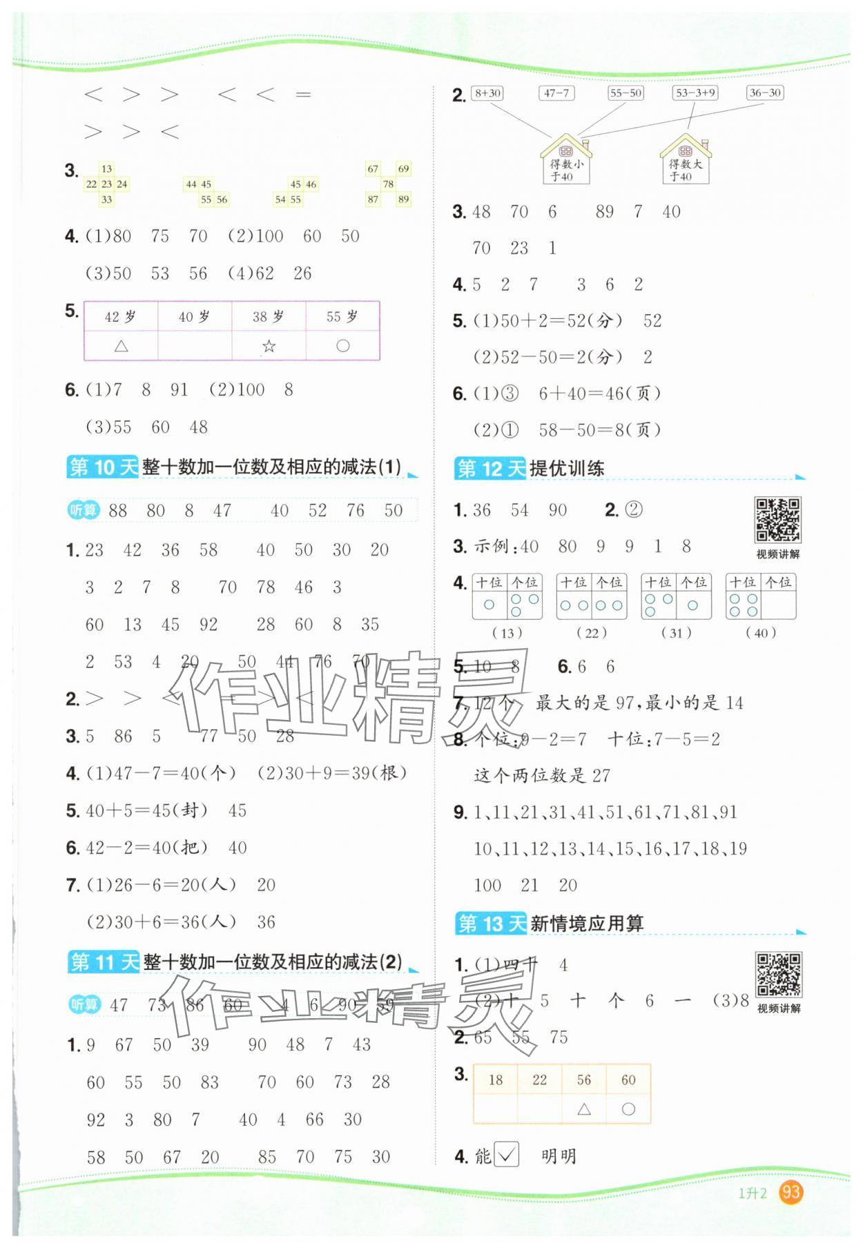2025年阳光同学暑假口算一升二数学&nbsp;第3页