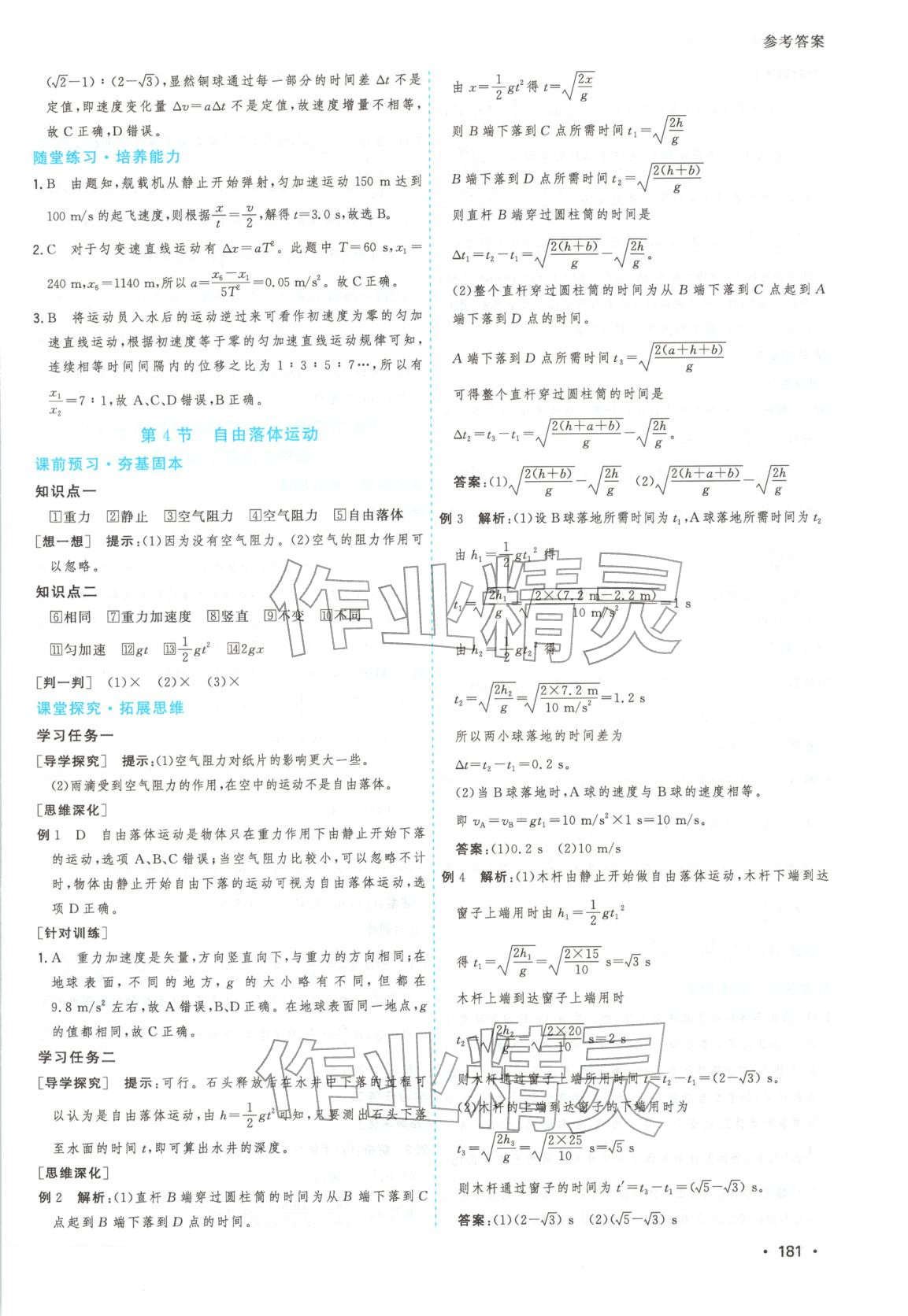 2026年高考一線課時練習高中物理必修第一冊通用版江蘇專版&nbsp;第9頁