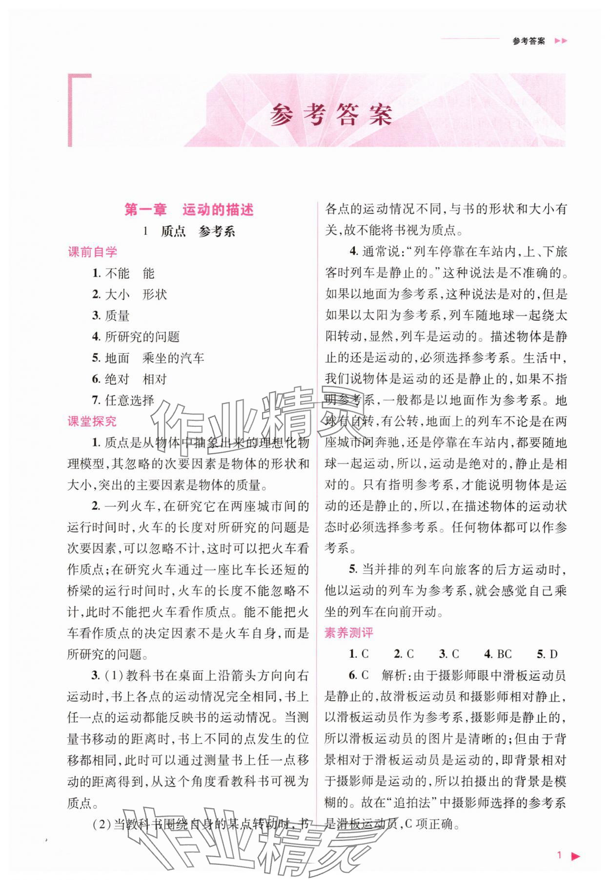 2025年普通高中新课程同步练习册高中物理必修第一册人教版 第1页