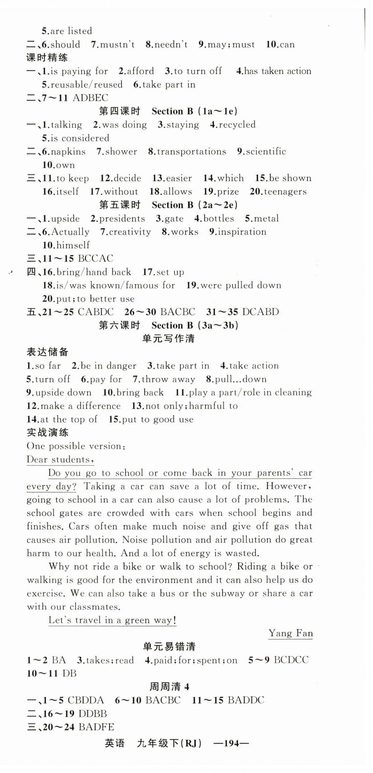 2024年四清導(dǎo)航九年級(jí)英語下冊(cè)人教版黃岡專版 第6頁