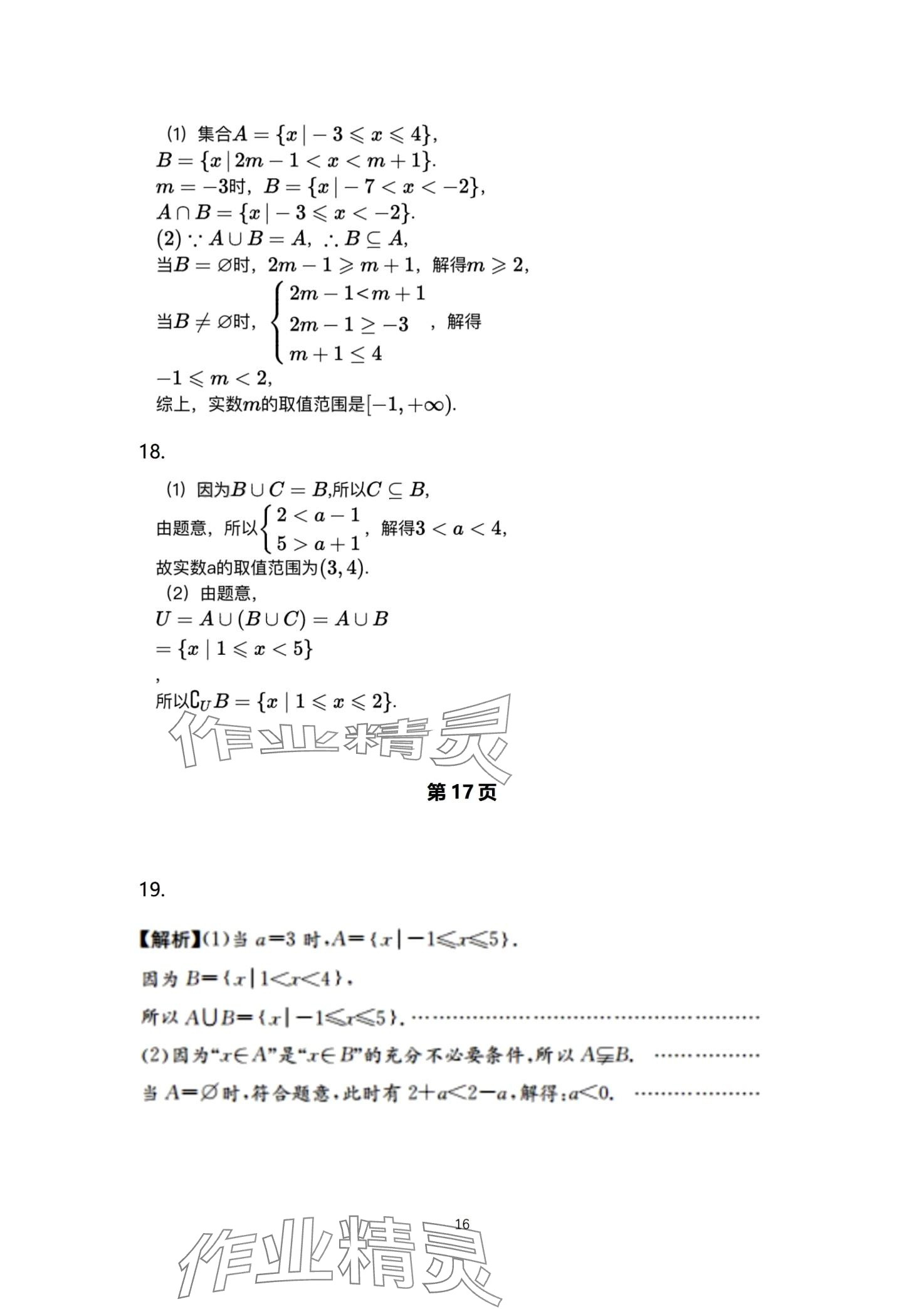2024年一線精練高中數(shù)學(xué)必修第一冊(cè) 第16頁(yè)