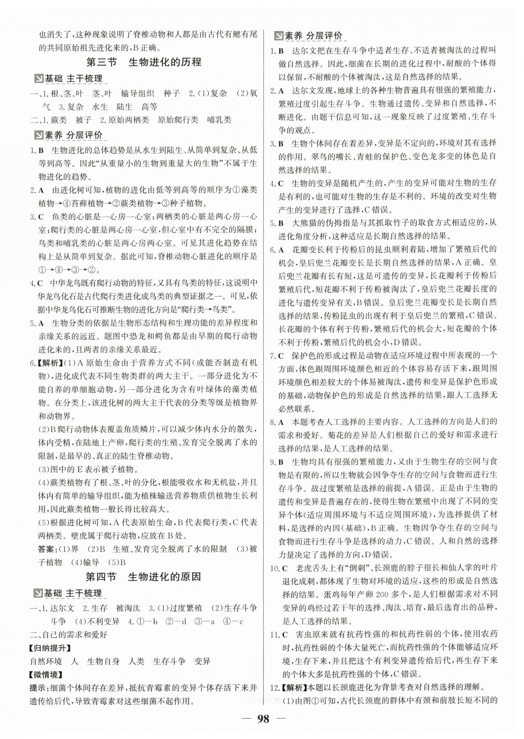 2025年世紀(jì)金榜金榜學(xué)案八年級生物下冊濟(jì)南版 第2頁