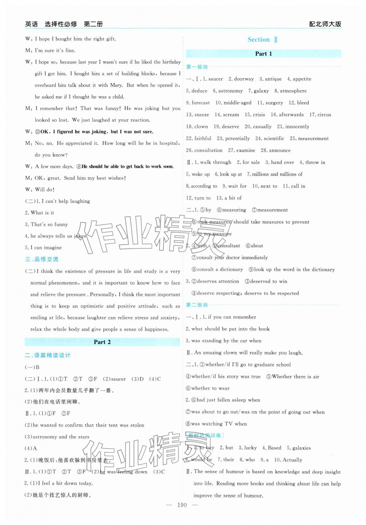 2025年新课程学习指导高中英语选择性必修第二册北师大版 第2页