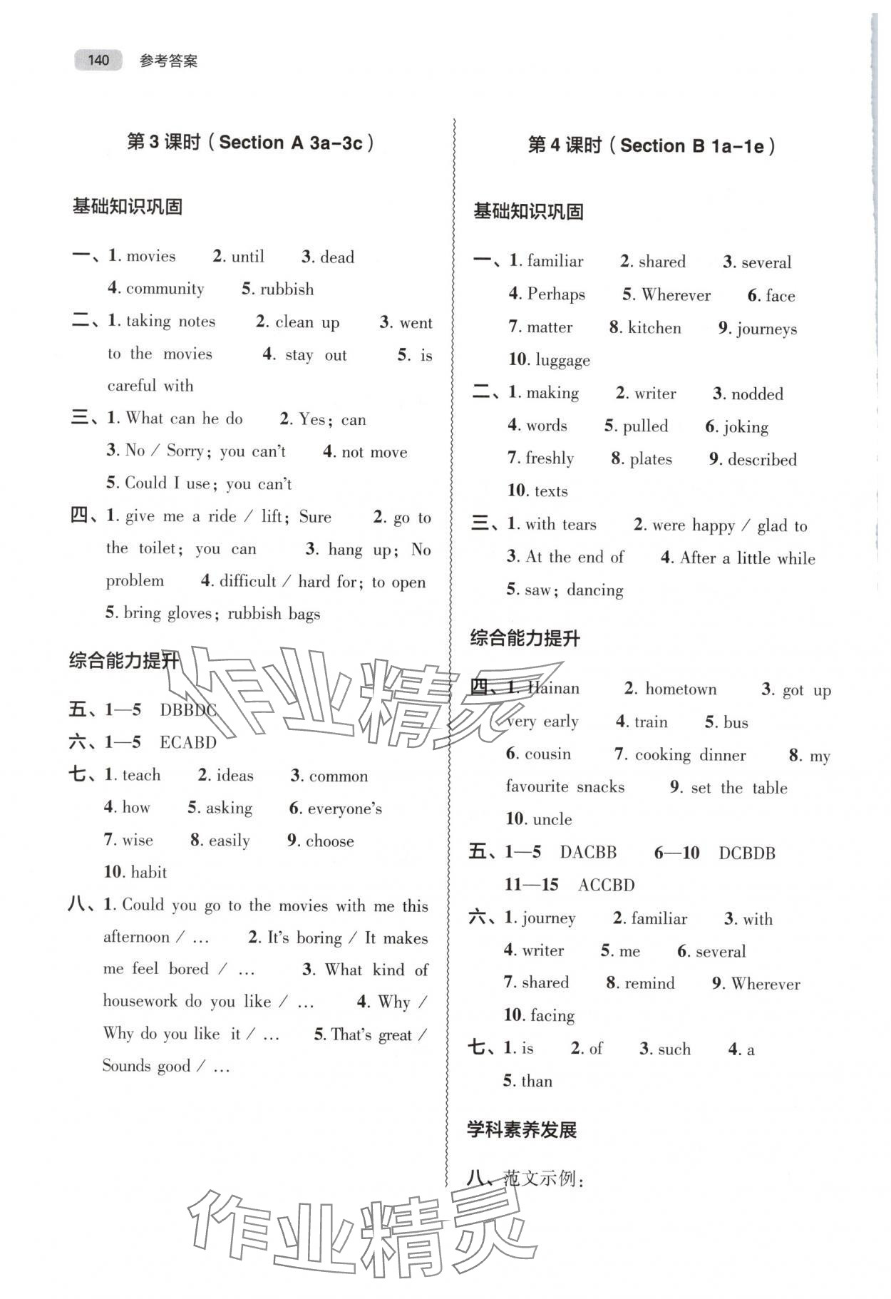 2025年同步练习册大象出版社八年级英语上册人教版 第6页
