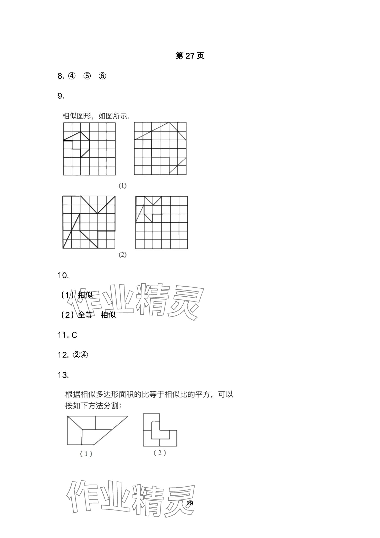 2025年高分突破課時達(dá)標(biāo)講練測九年級數(shù)學(xué)下冊人教版 參考答案第29頁