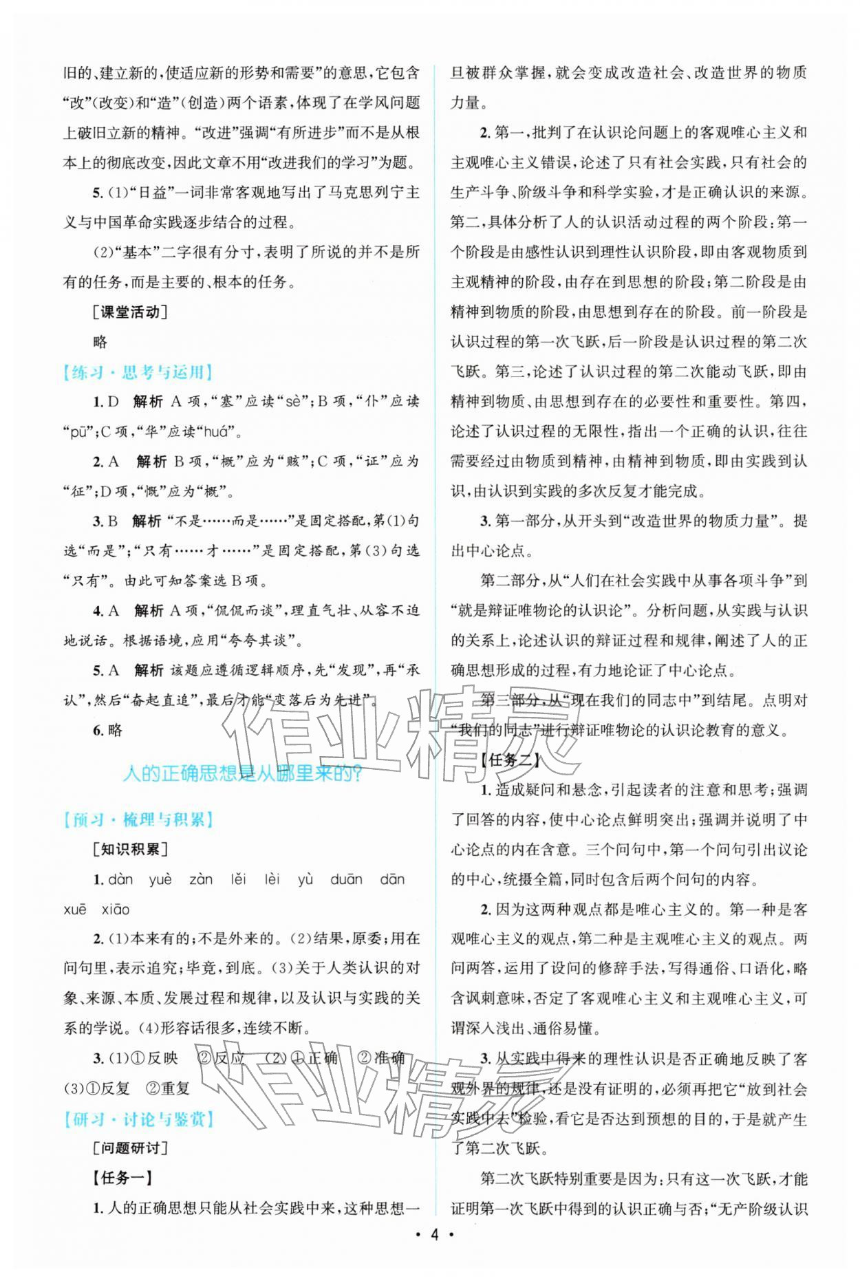 2026年高中同步测控优化设计语文选择性必修中册人教版增强版&nbsp;参考答案第3页