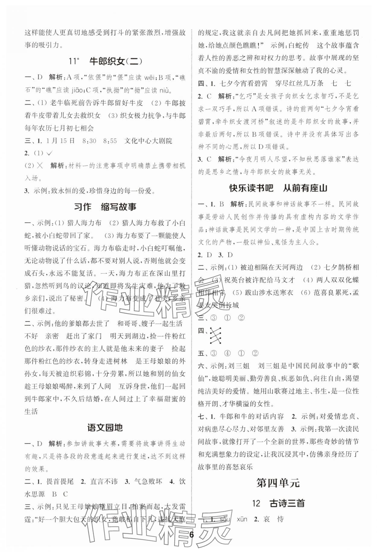 2025年通成學(xué)典課時(shí)作業(yè)本五年級(jí)語(yǔ)文上冊(cè)人教版蘇州專版 第6頁(yè)