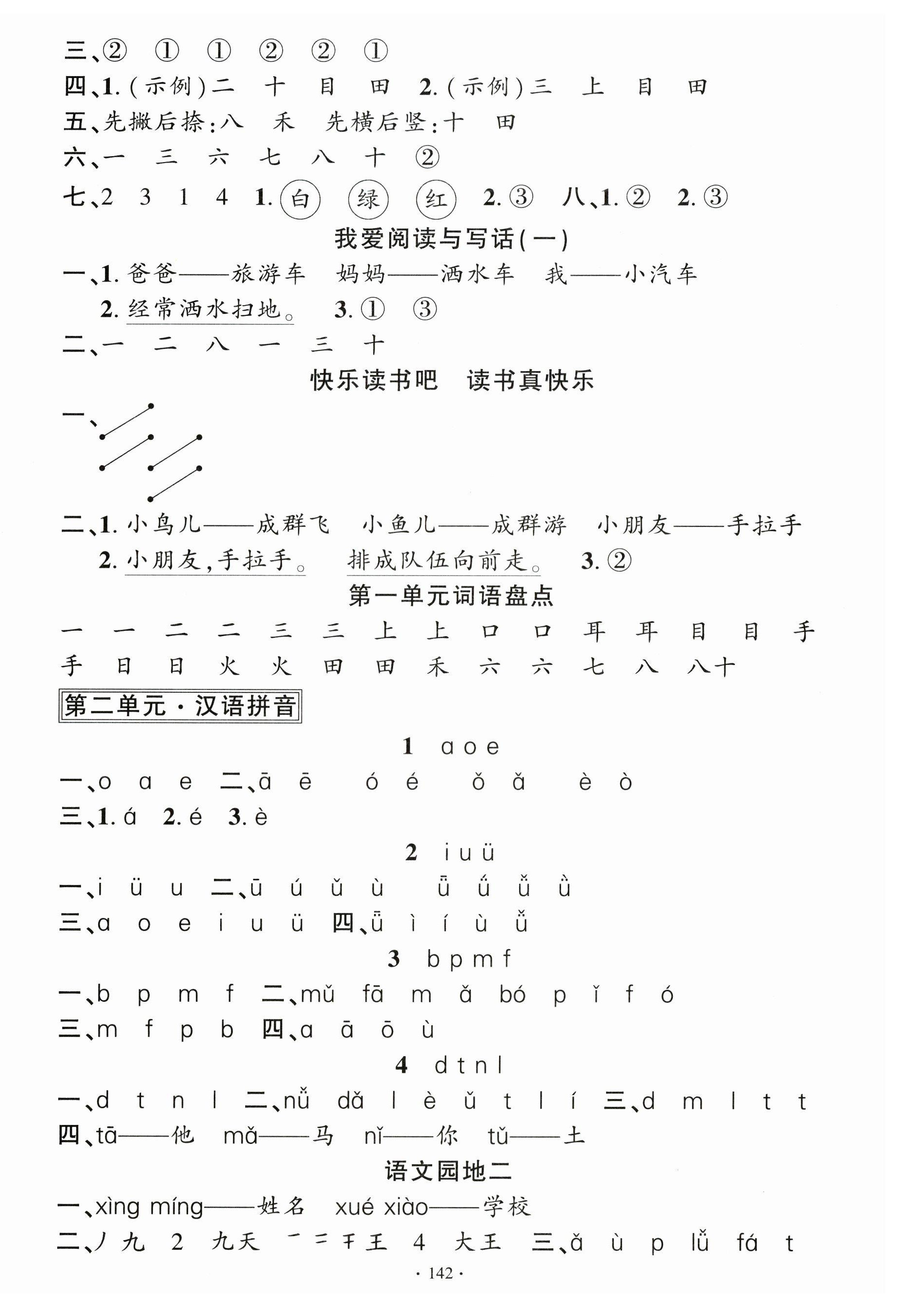 2025年名校课堂一年级语文上册人教版佛山专版 第2页