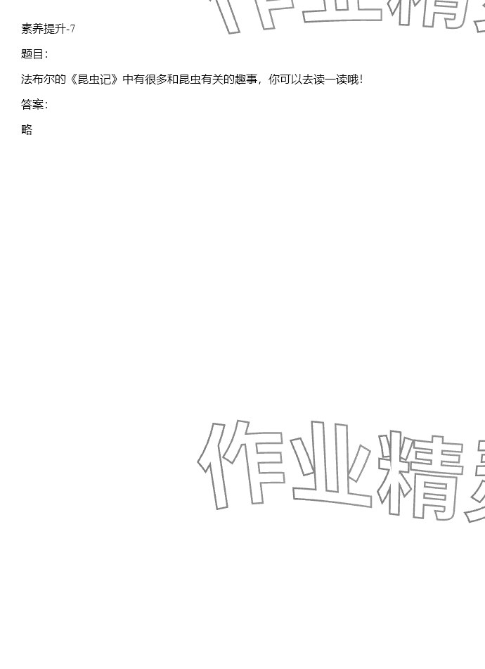 2024年同步實(shí)踐評(píng)價(jià)課程基礎(chǔ)訓(xùn)練三年級(jí)語文下冊(cè)人教版 參考答案第26頁