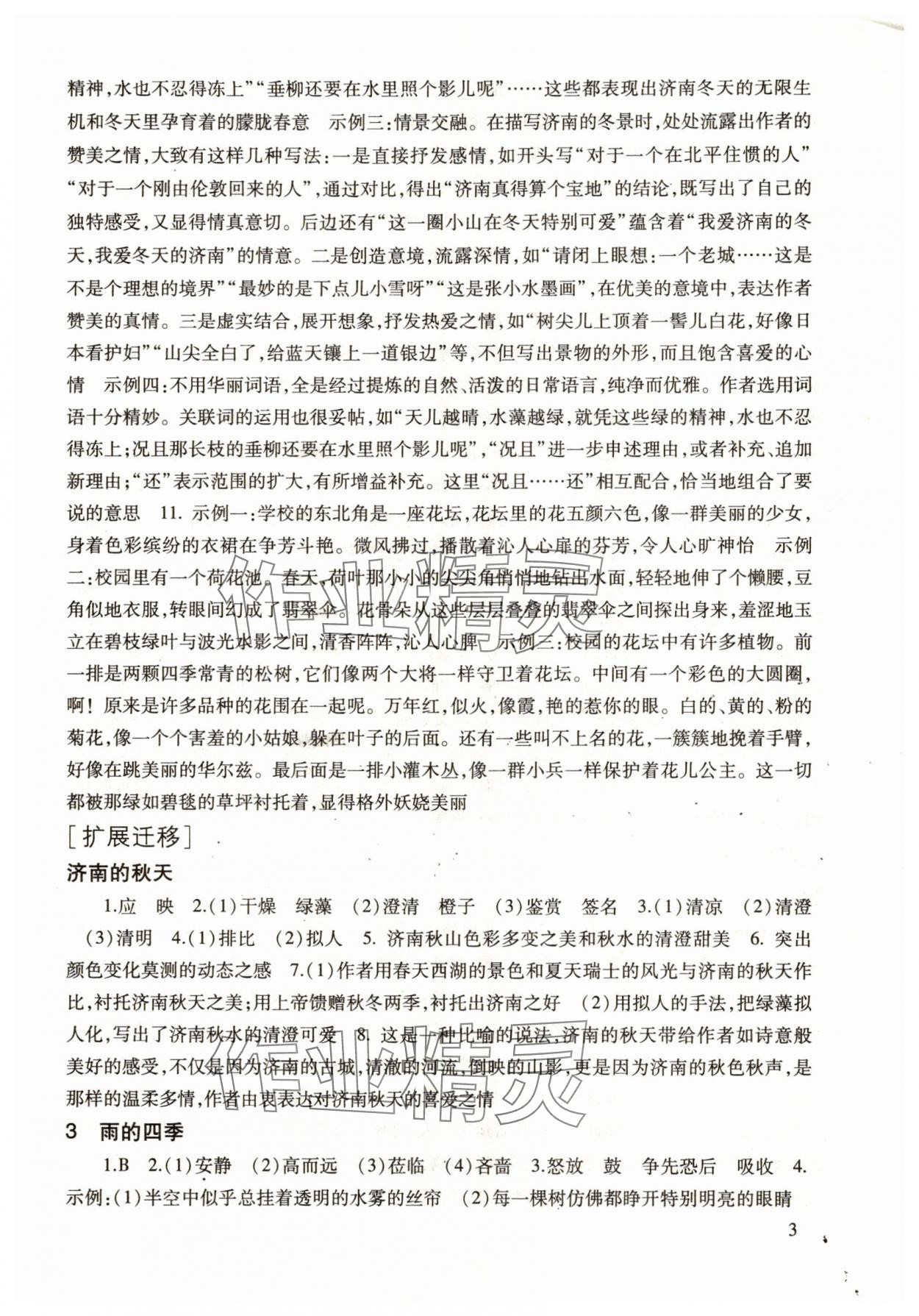 2025年现代文品读文言诗文点击七年级第一学期人教版 第3页