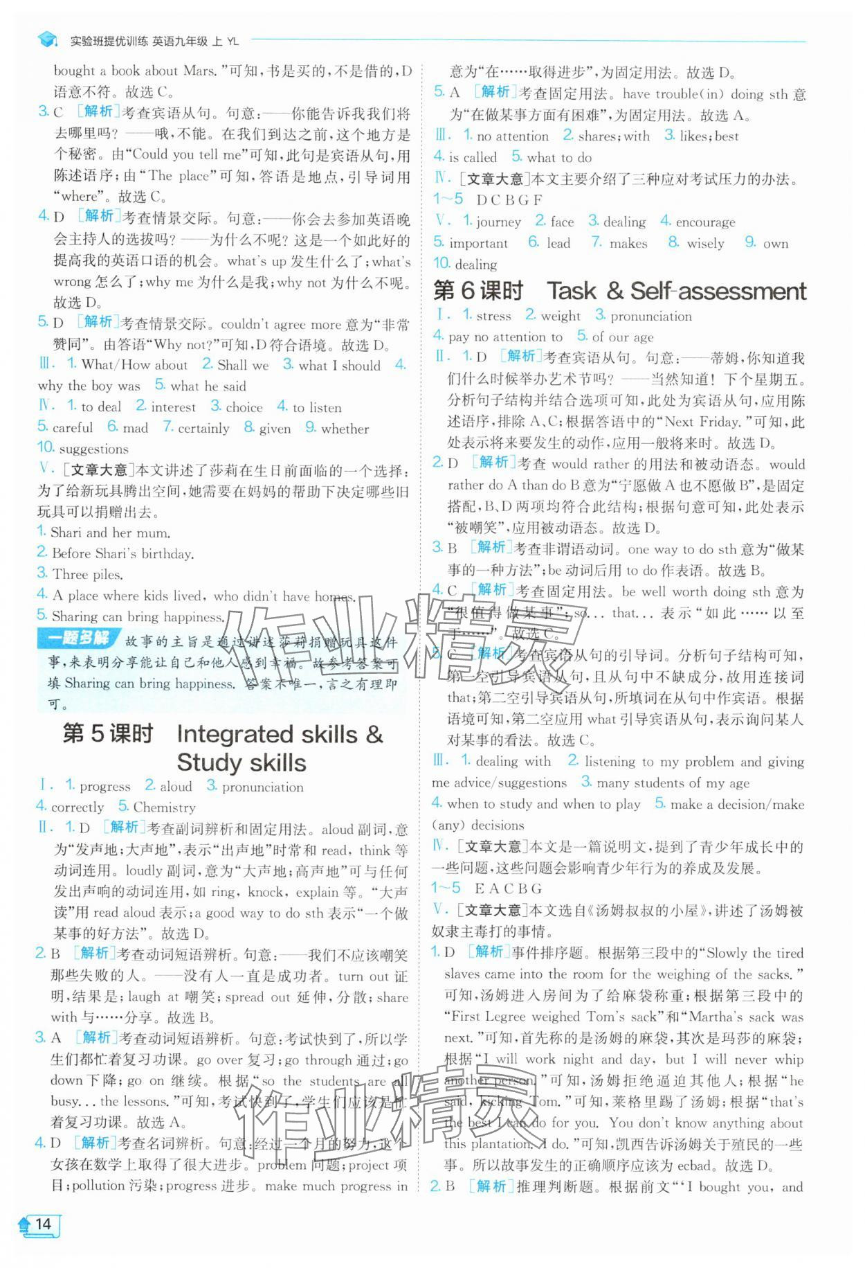 2025年實(shí)驗(yàn)班提優(yōu)訓(xùn)練九年級(jí)英語(yǔ)上冊(cè)譯林版 參考答案第14頁(yè)