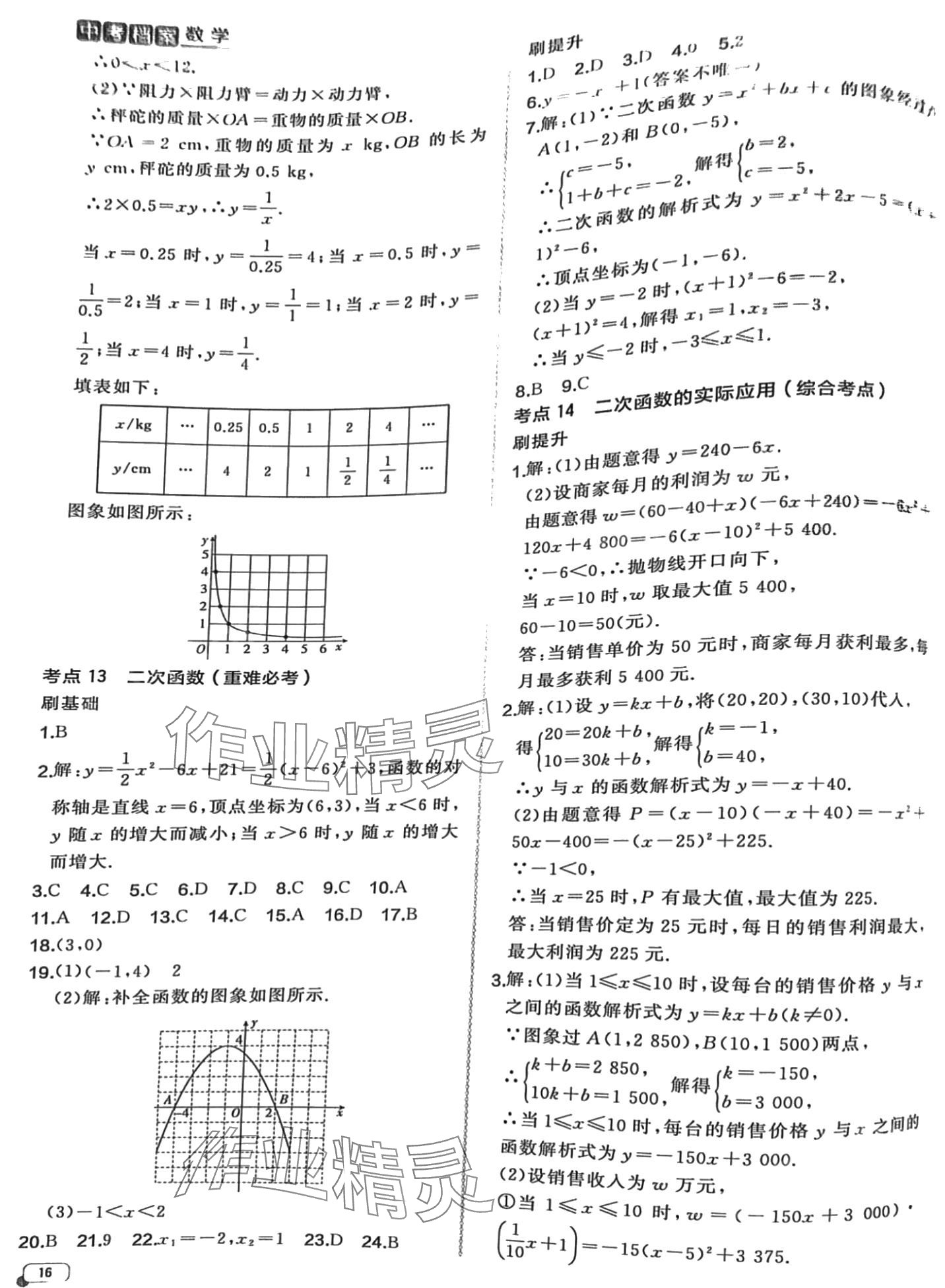 2024年中考档案数学中考B青岛专版 第16页