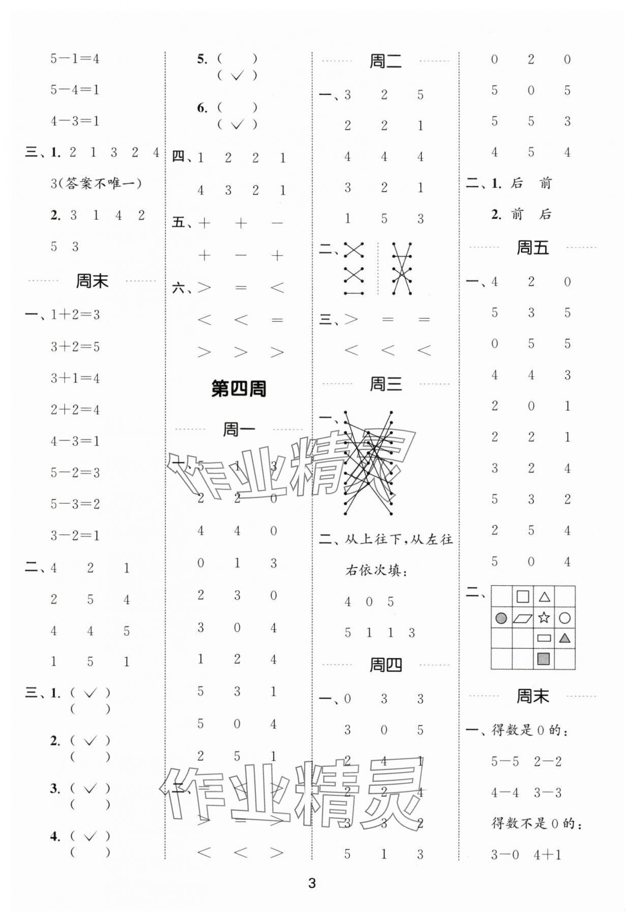 2025年通城學典計算能手一年級數學上冊蘇教版&nbsp;第3頁
