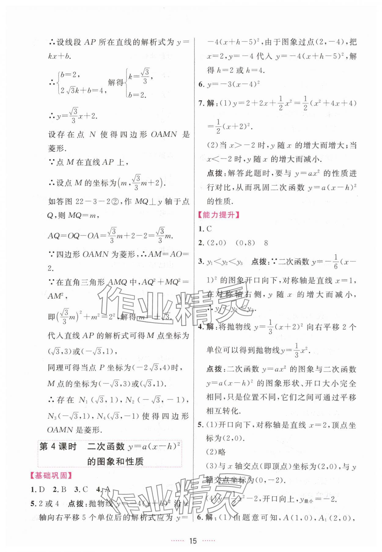 2025年三維數字課堂九年級數學上冊人教版 第15頁