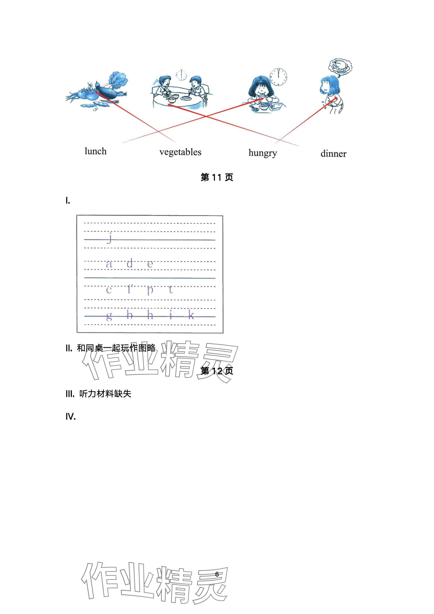 2024年學習實踐園地四年級英語上冊川教版 參考答案第6頁