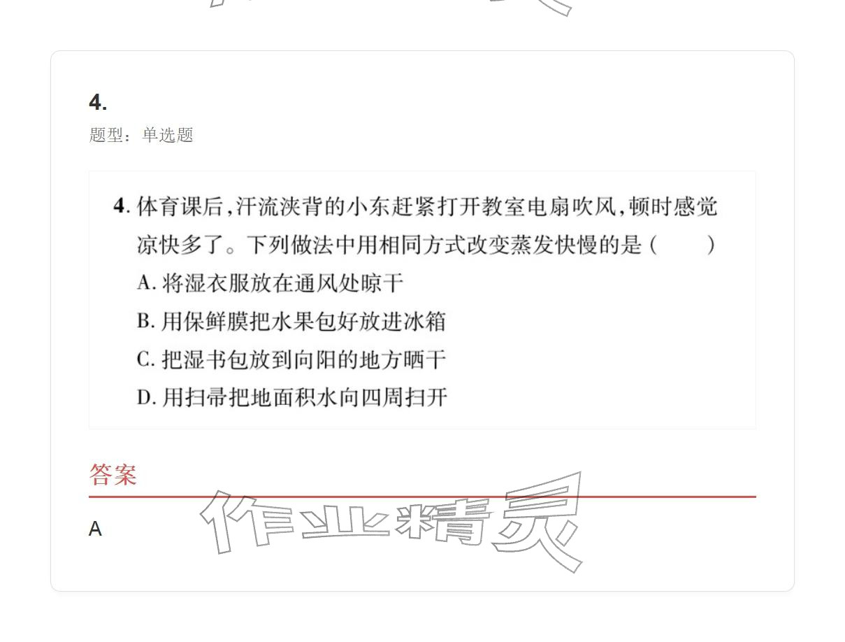 2025年學業水平評價八年級物理上冊人教版&nbsp;參考答案第80頁