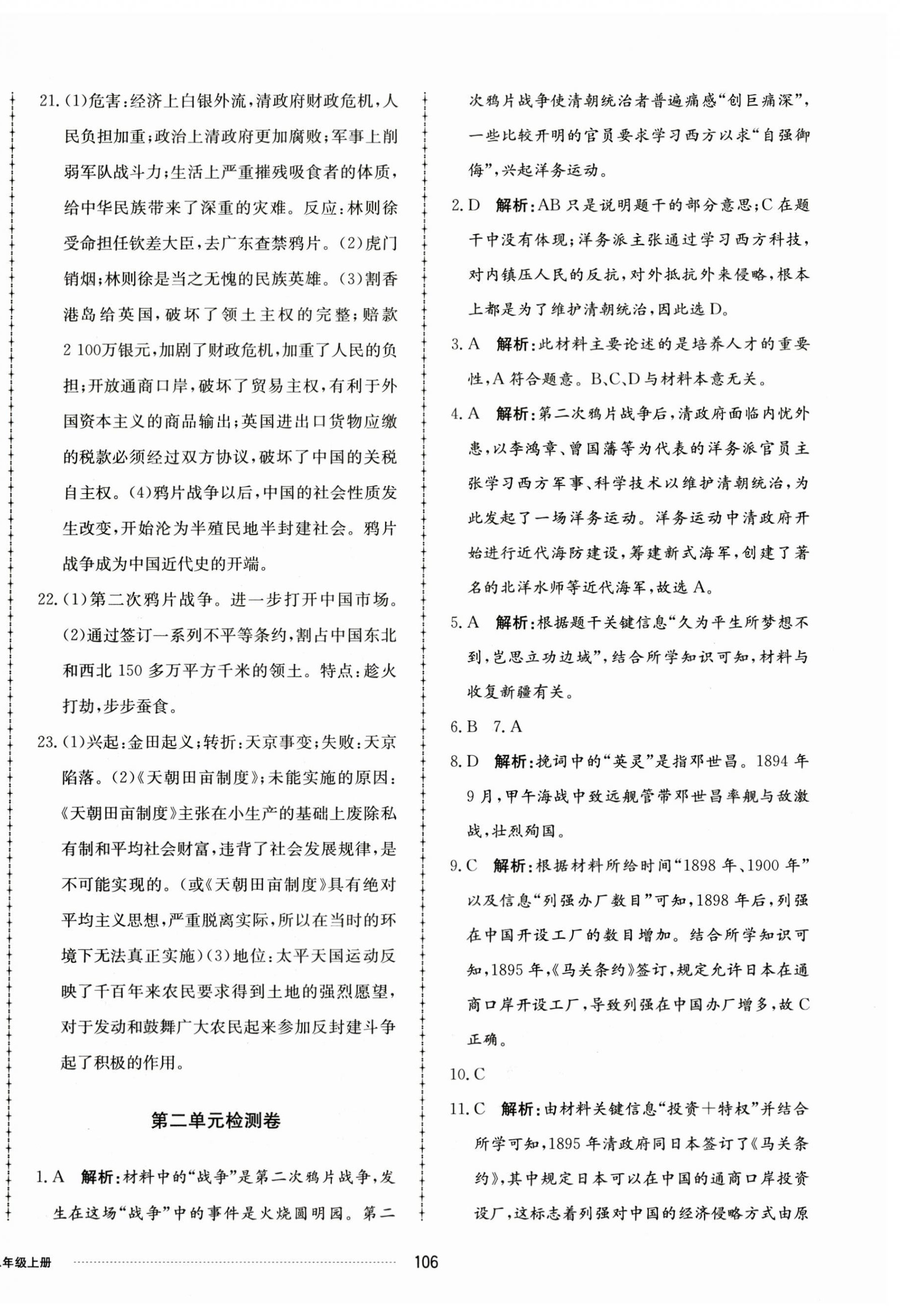 2023年同步練習(xí)冊(cè)配套單元檢測(cè)卷八年級(jí)歷史上冊(cè)人教版 第2頁(yè)