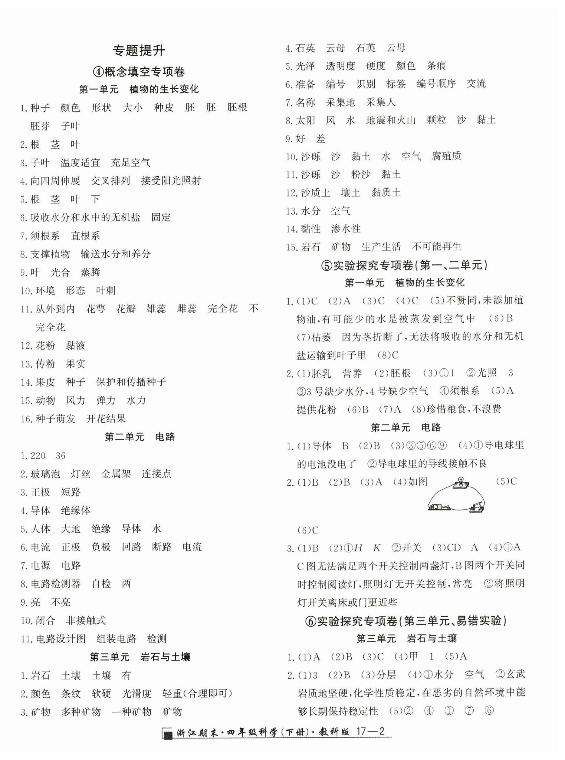 2025年勵耘書業浙江期末四年級科學下冊教科版 第2頁